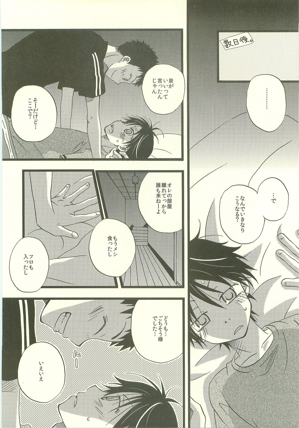 Twilight Prestissimo【おおきく振りかぶって/タジイズ】 page 59