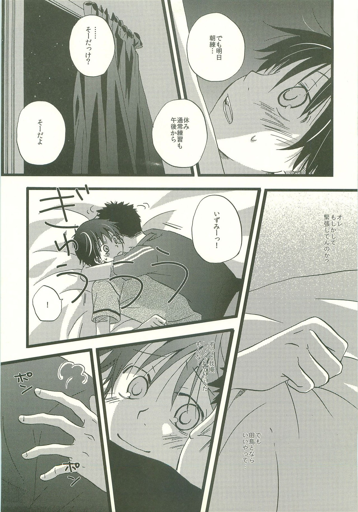 Twilight Prestissimo【おおきく振りかぶって/タジイズ】 page 60