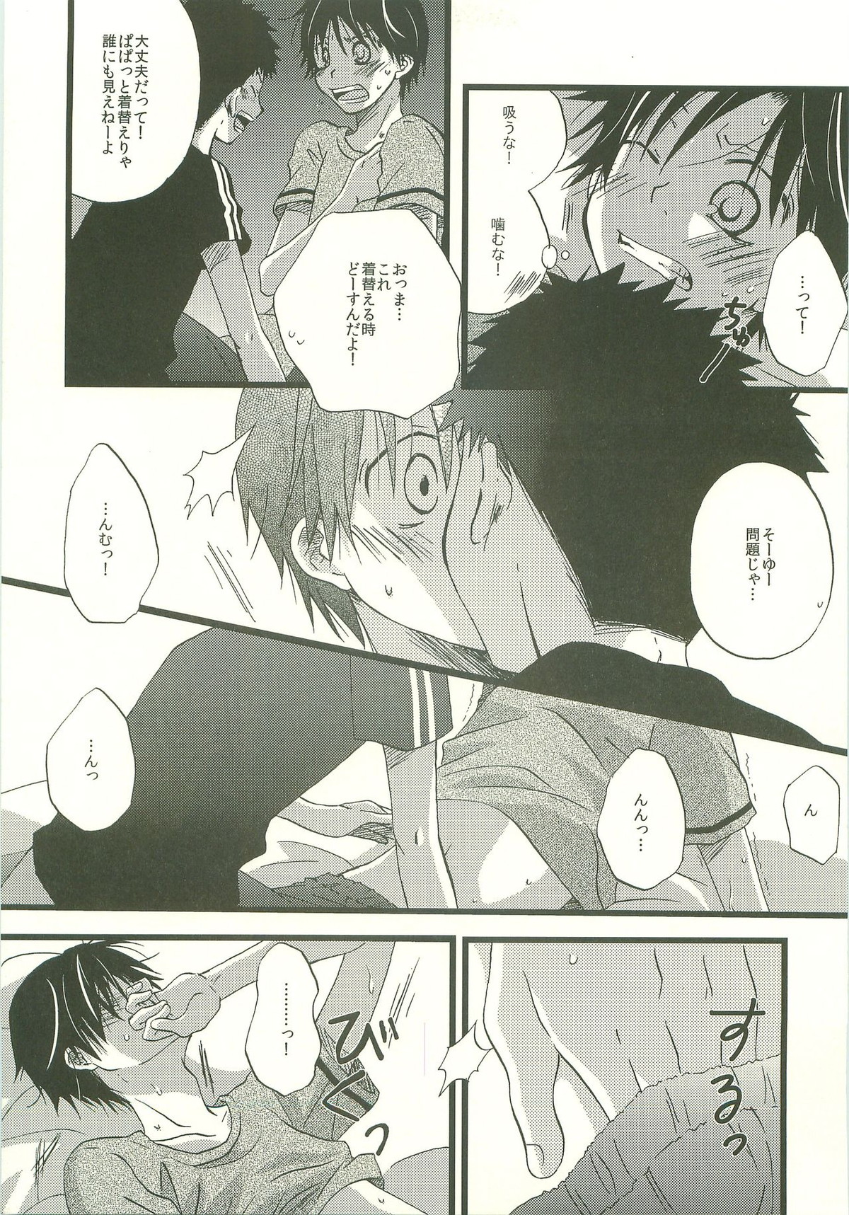 Twilight Prestissimo【おおきく振りかぶって/タジイズ】 page 62