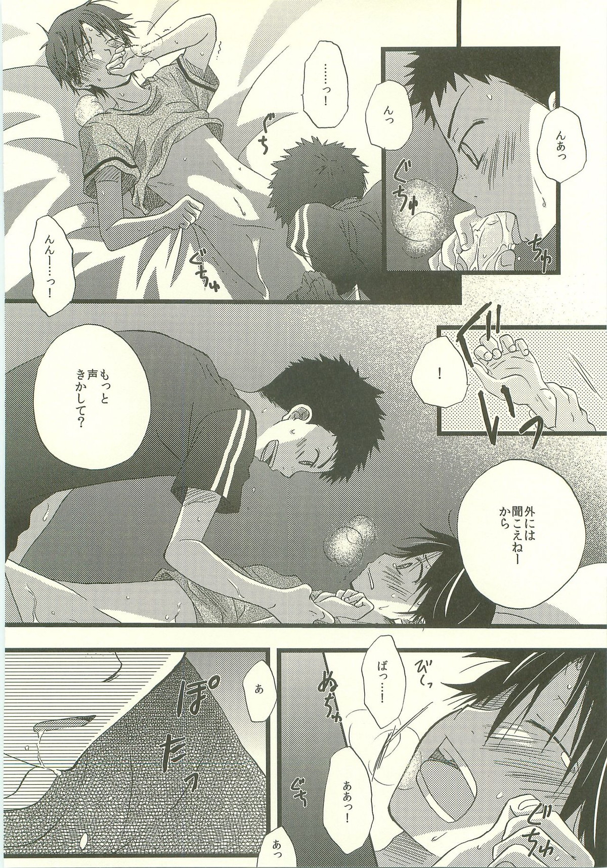 Twilight Prestissimo【おおきく振りかぶって/タジイズ】 page 63