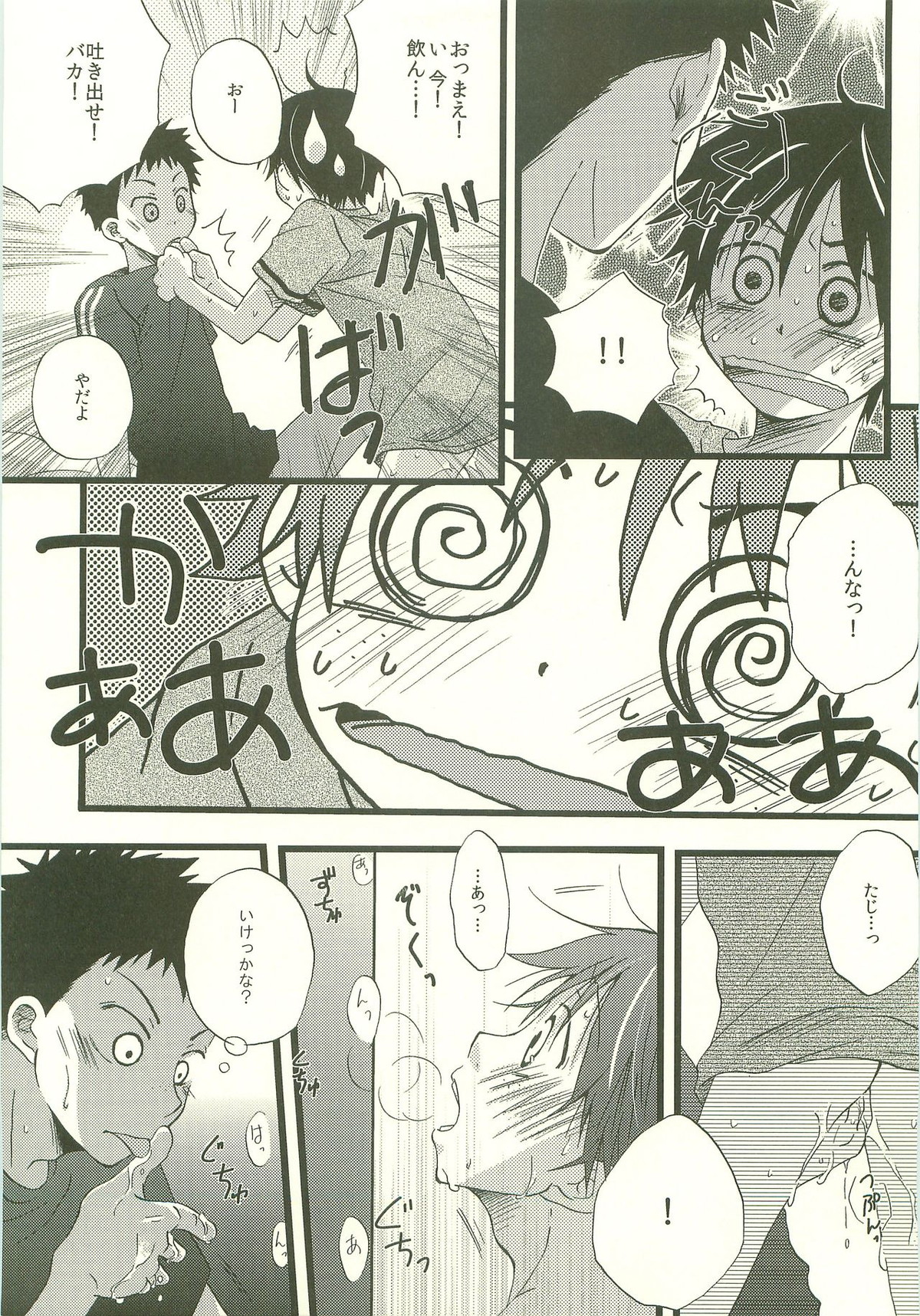 Twilight Prestissimo【おおきく振りかぶって/タジイズ】 page 64