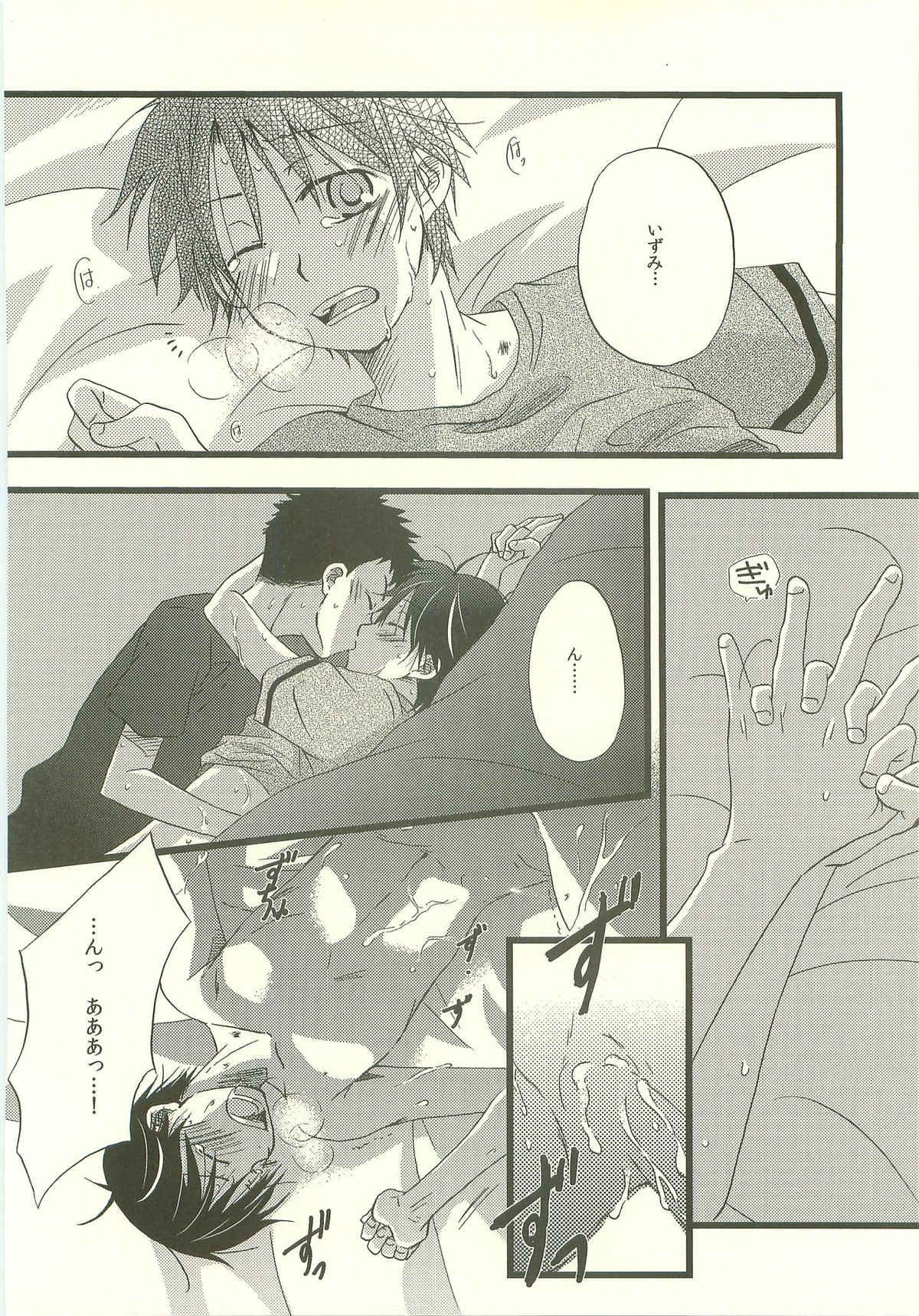 Twilight Prestissimo【おおきく振りかぶって/タジイズ】 page 65