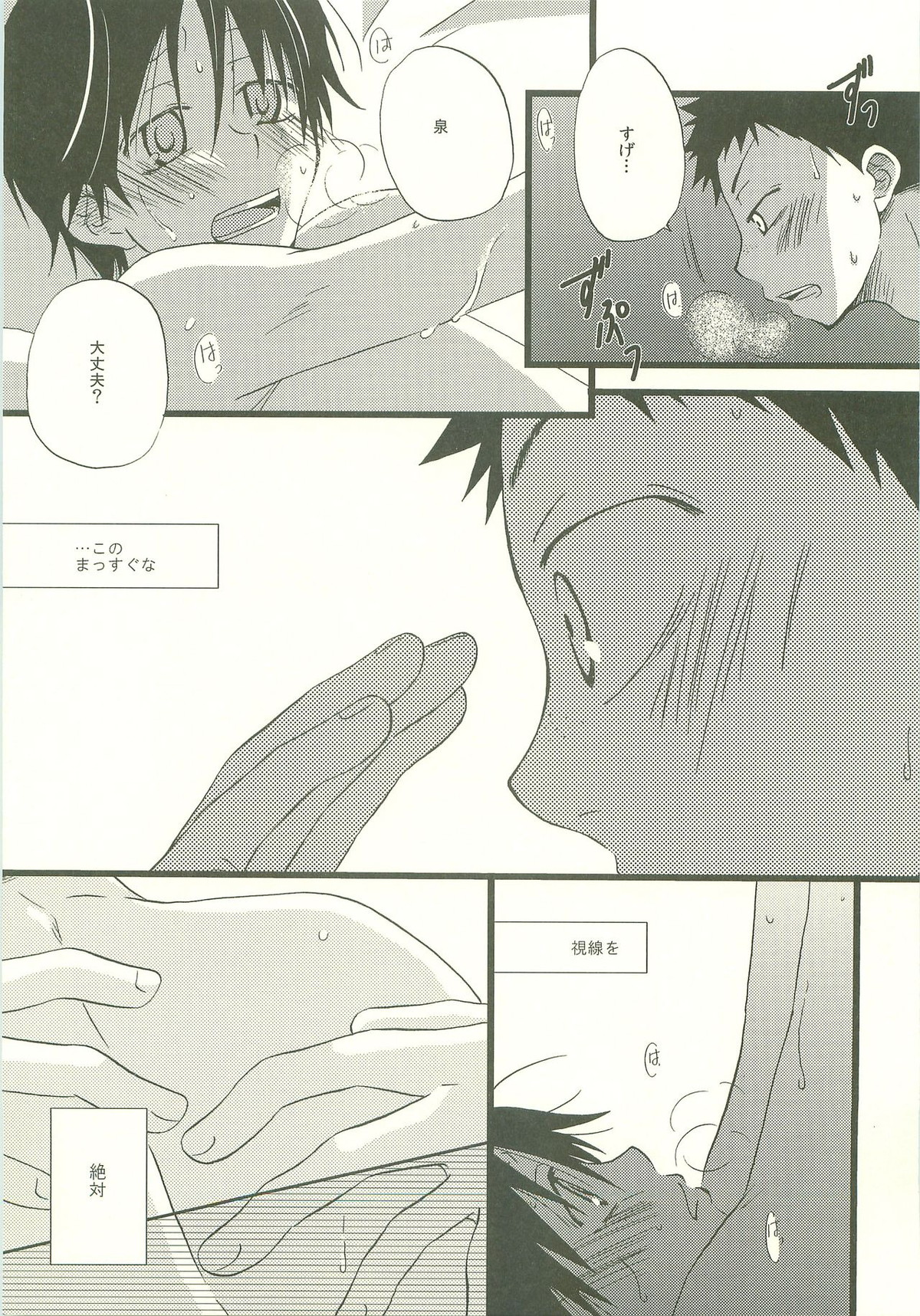 Twilight Prestissimo【おおきく振りかぶって/タジイズ】 page 66
