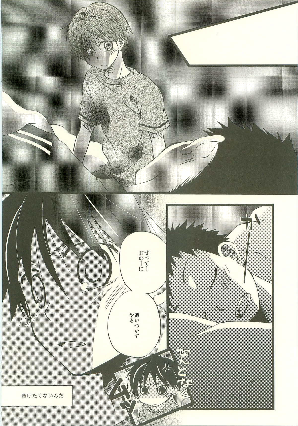 Twilight Prestissimo【おおきく振りかぶって/タジイズ】 page 67