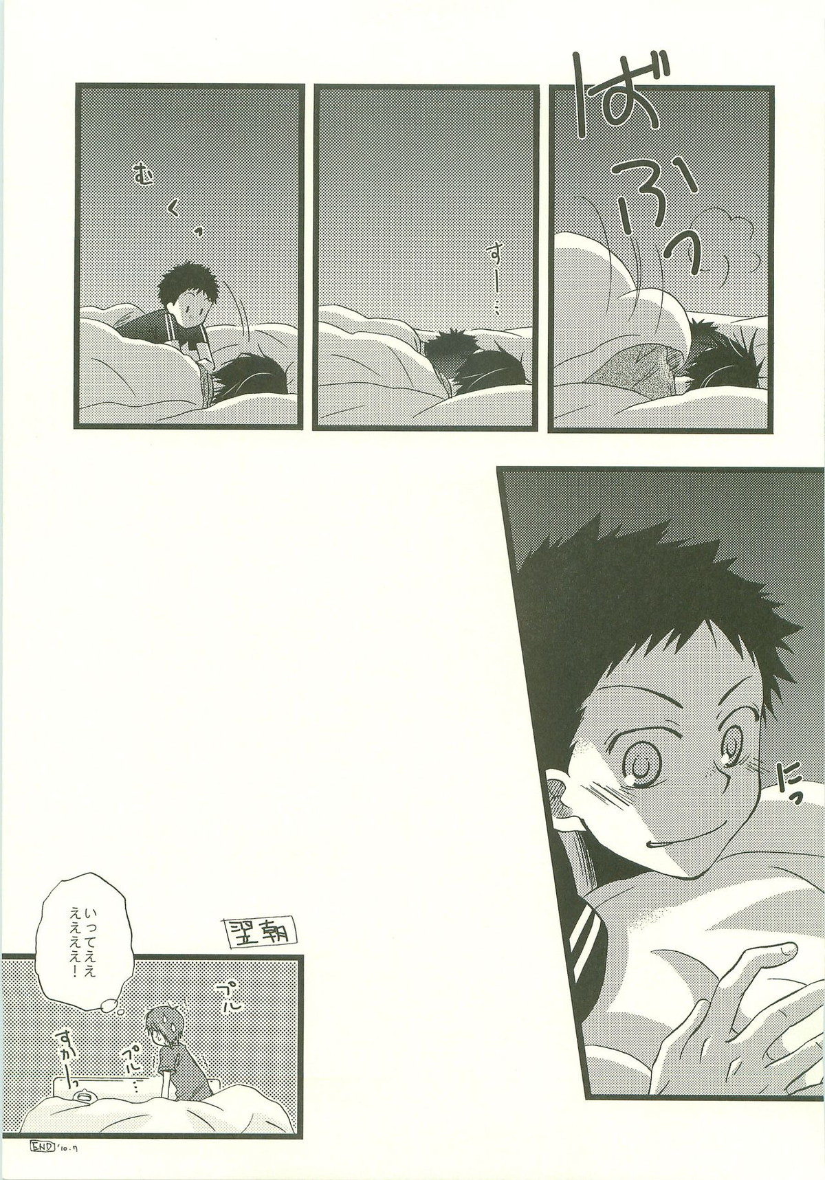 Twilight Prestissimo【おおきく振りかぶって/タジイズ】 page 68