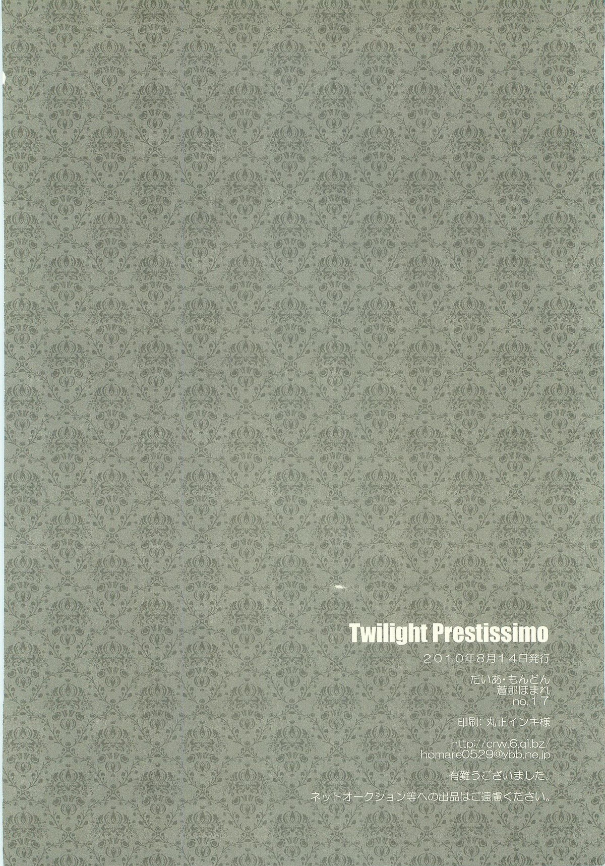 Twilight Prestissimo【おおきく振りかぶって/タジイズ】 page 69