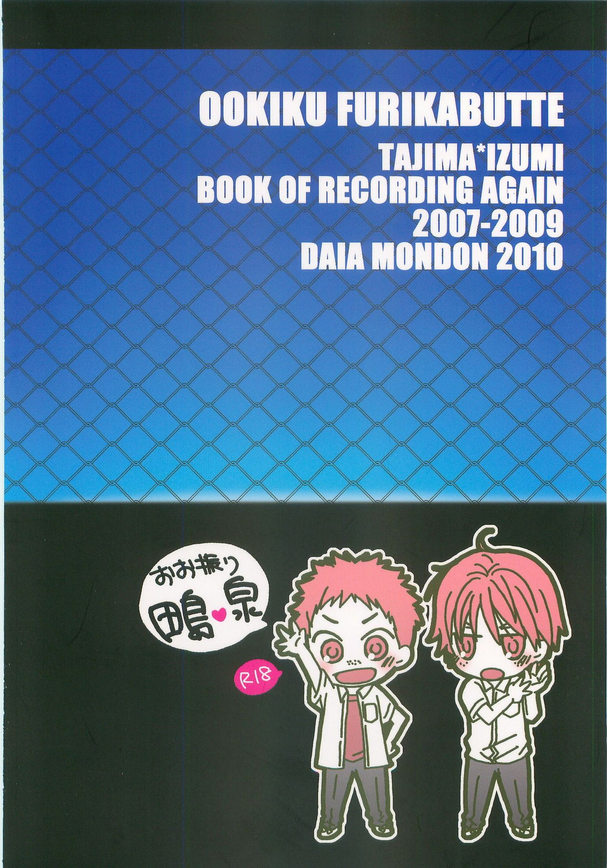 Twilight Prestissimo【おおきく振りかぶって/タジイズ】 page 70