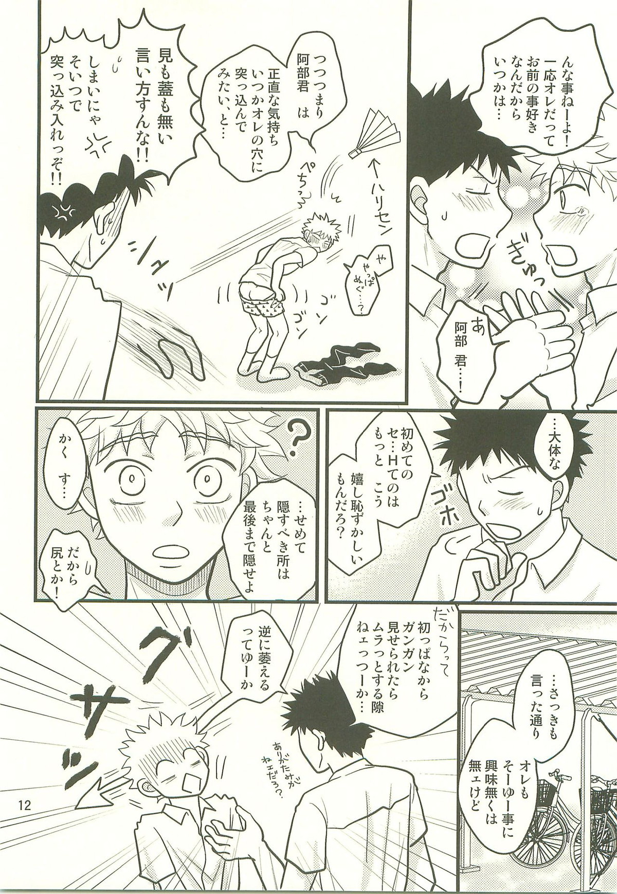 仏の顔も三度では足りません。【おおきく振りかぶって/アベミハ】 page 11