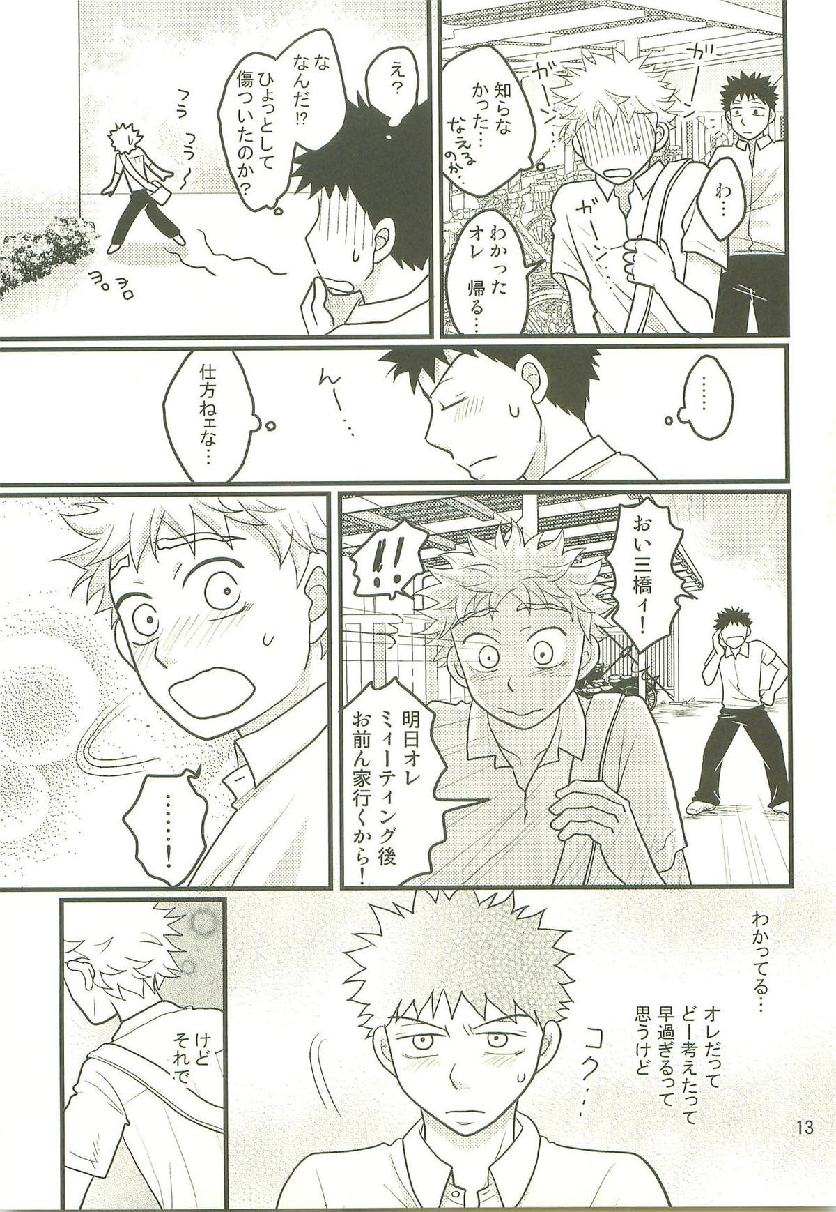 仏の顔も三度では足りません。【おおきく振りかぶって/アベミハ】 page 12