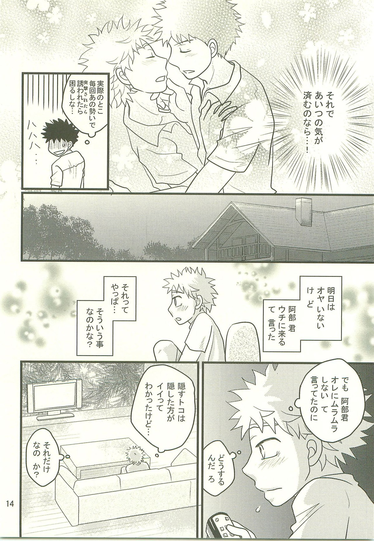 仏の顔も三度では足りません。【おおきく振りかぶって/アベミハ】 page 13
