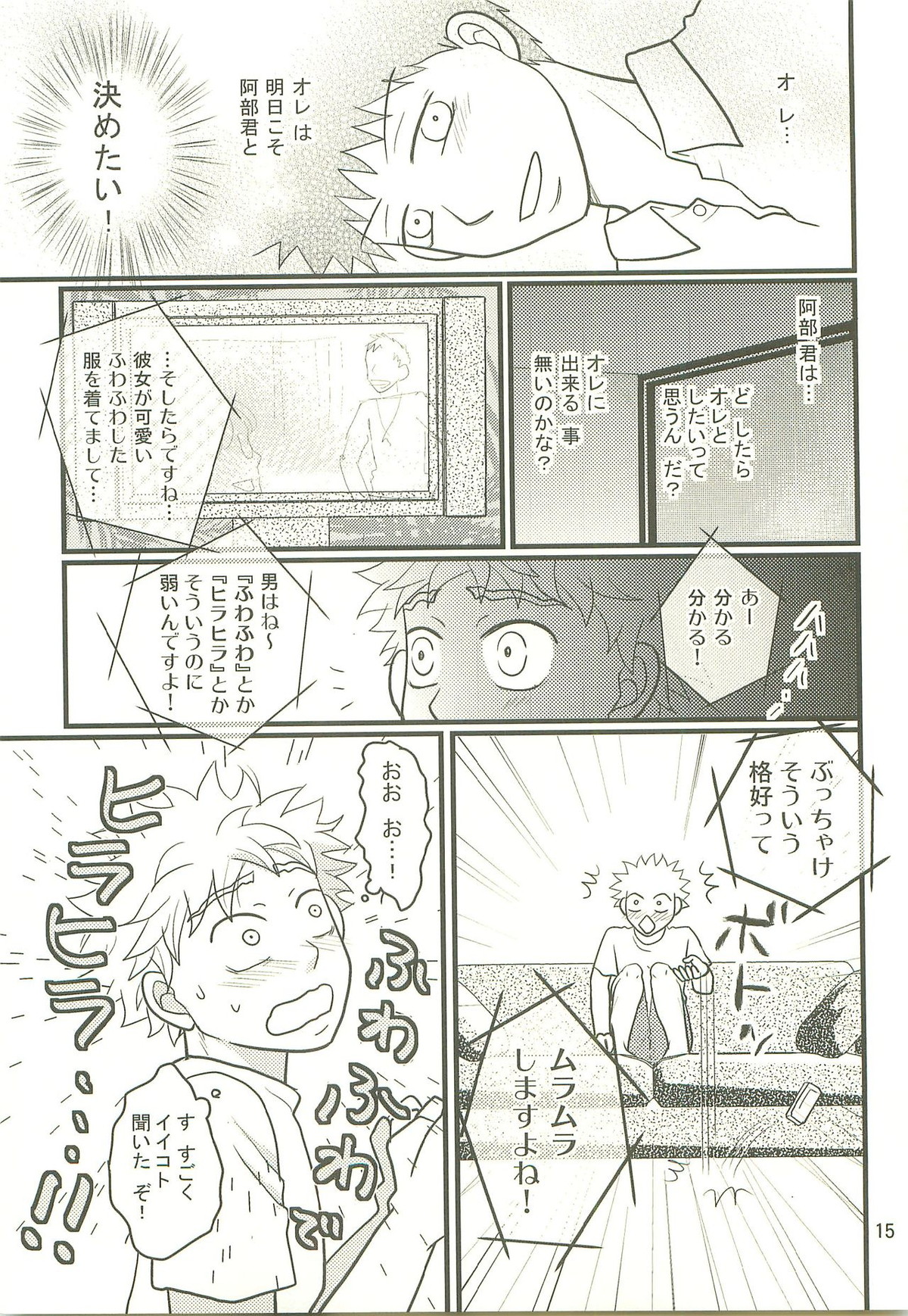 仏の顔も三度では足りません。【おおきく振りかぶって/アベミハ】 page 14