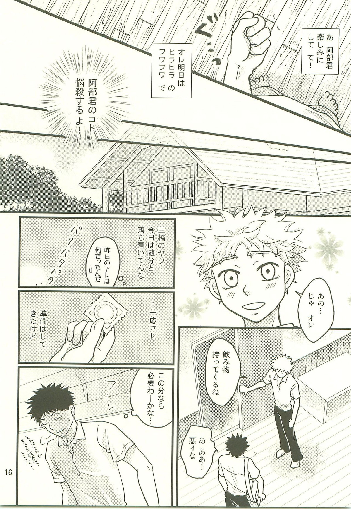 仏の顔も三度では足りません。【おおきく振りかぶって/アベミハ】 page 15