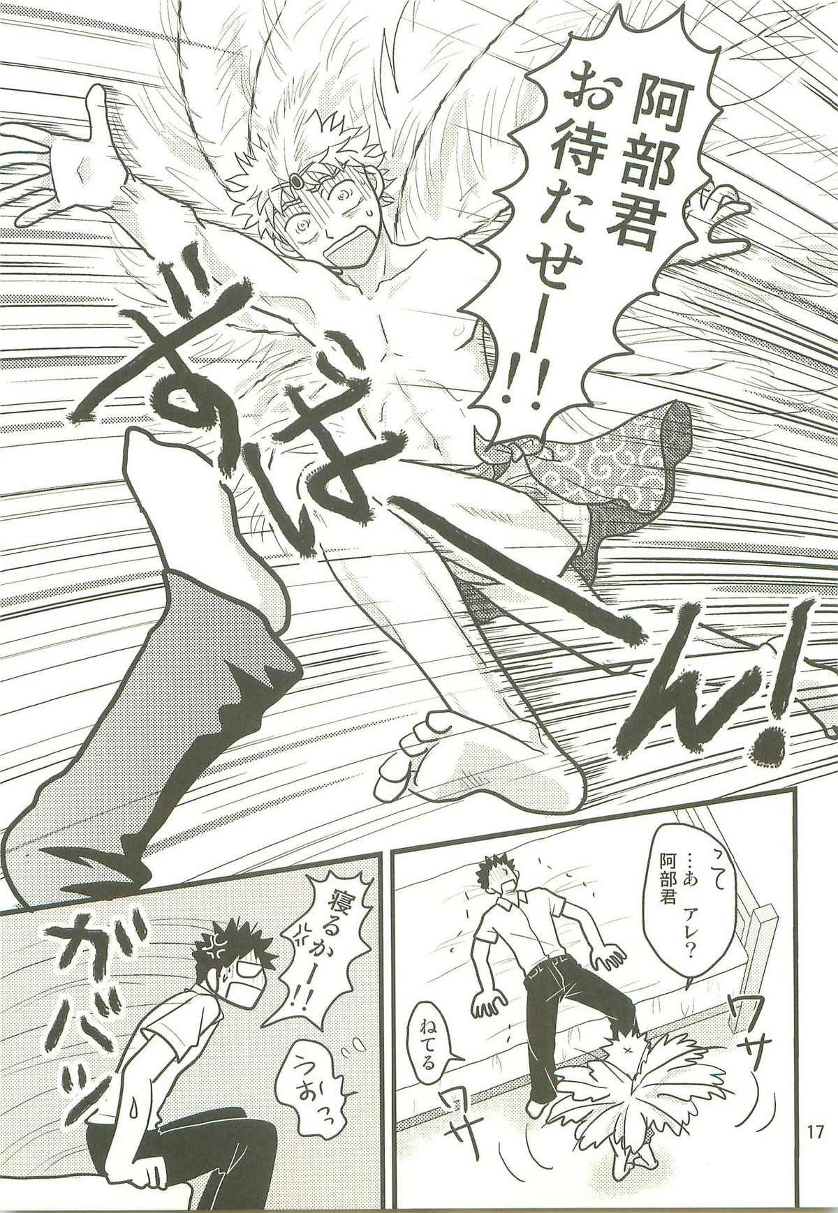 仏の顔も三度では足りません。【おおきく振りかぶって/アベミハ】 page 16