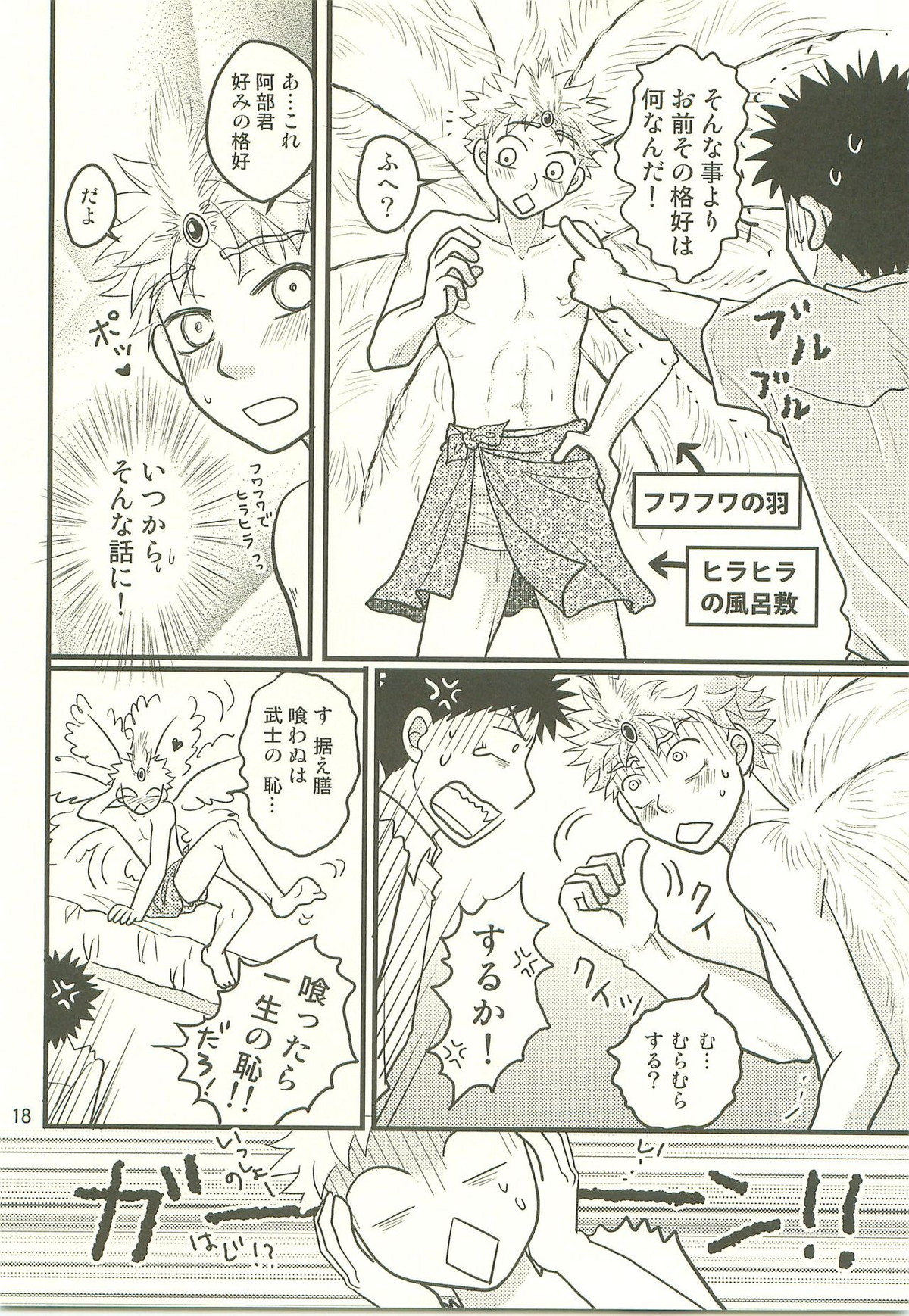 仏の顔も三度では足りません。【おおきく振りかぶって/アベミハ】 page 17
