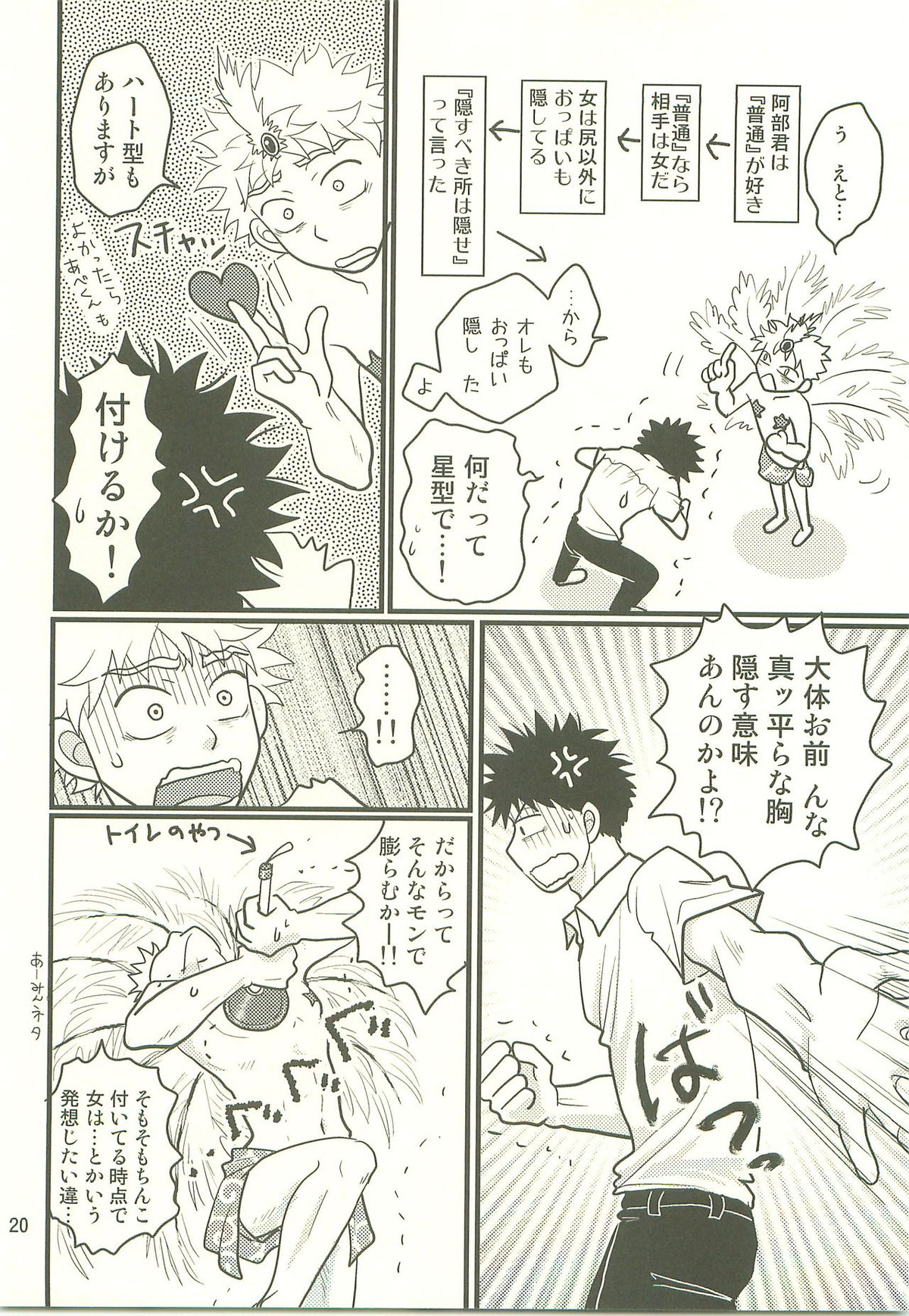 仏の顔も三度では足りません。【おおきく振りかぶって/アベミハ】 page 19