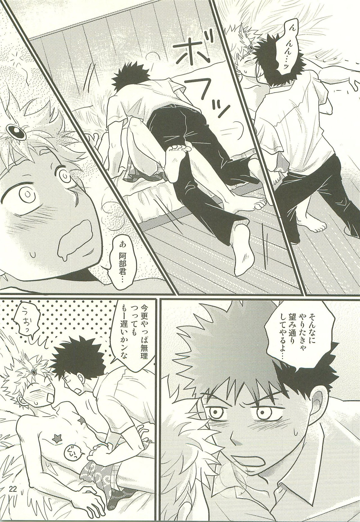 仏の顔も三度では足りません。【おおきく振りかぶって/アベミハ】 page 21