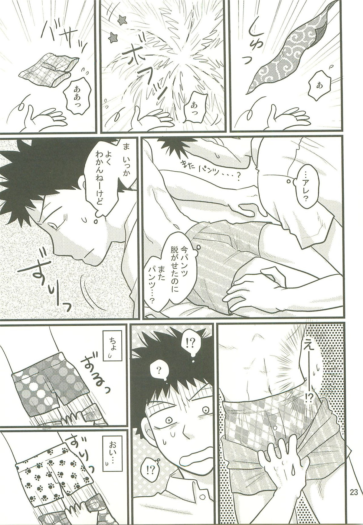 仏の顔も三度では足りません。【おおきく振りかぶって/アベミハ】 page 22