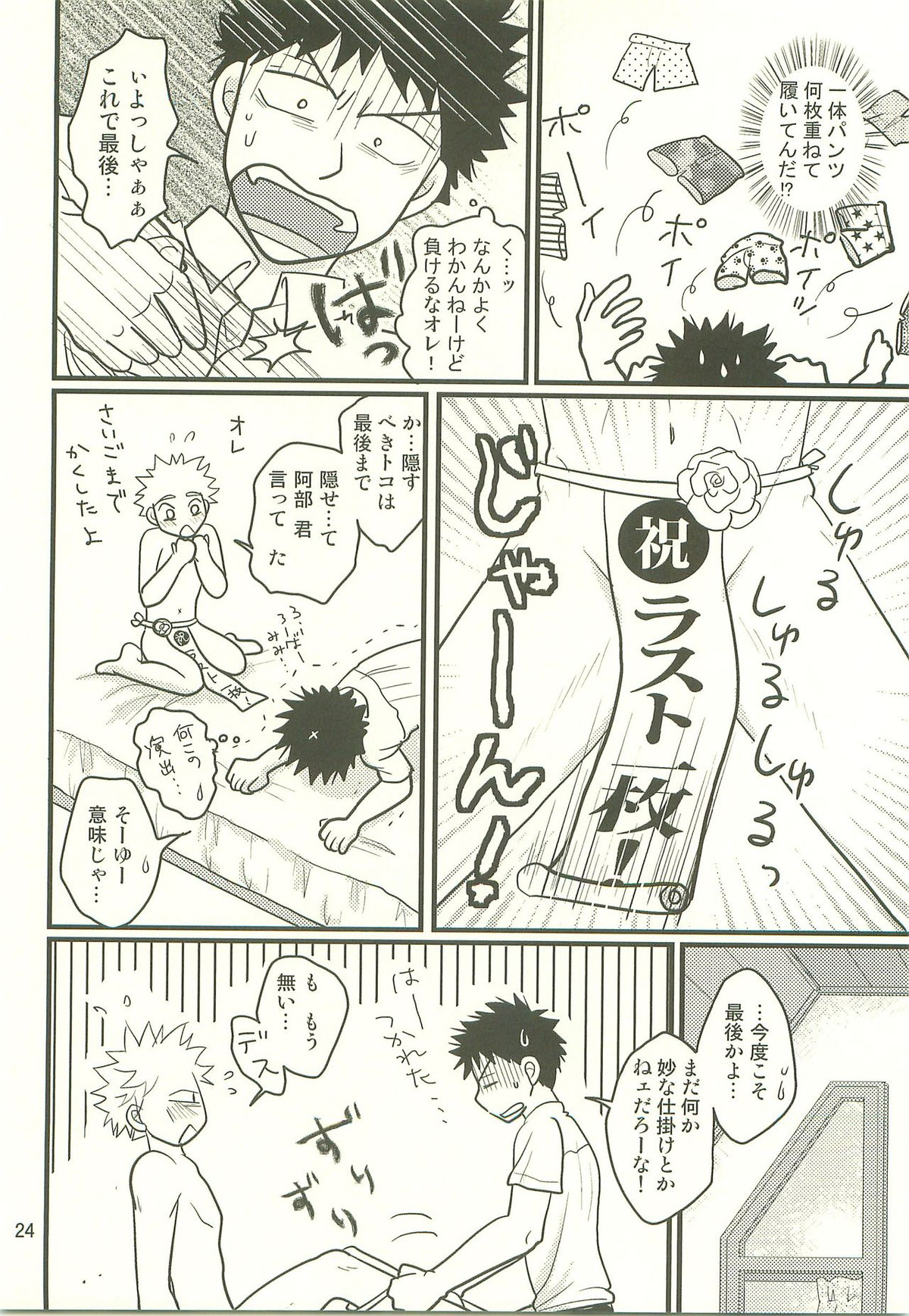仏の顔も三度では足りません。【おおきく振りかぶって/アベミハ】 page 23