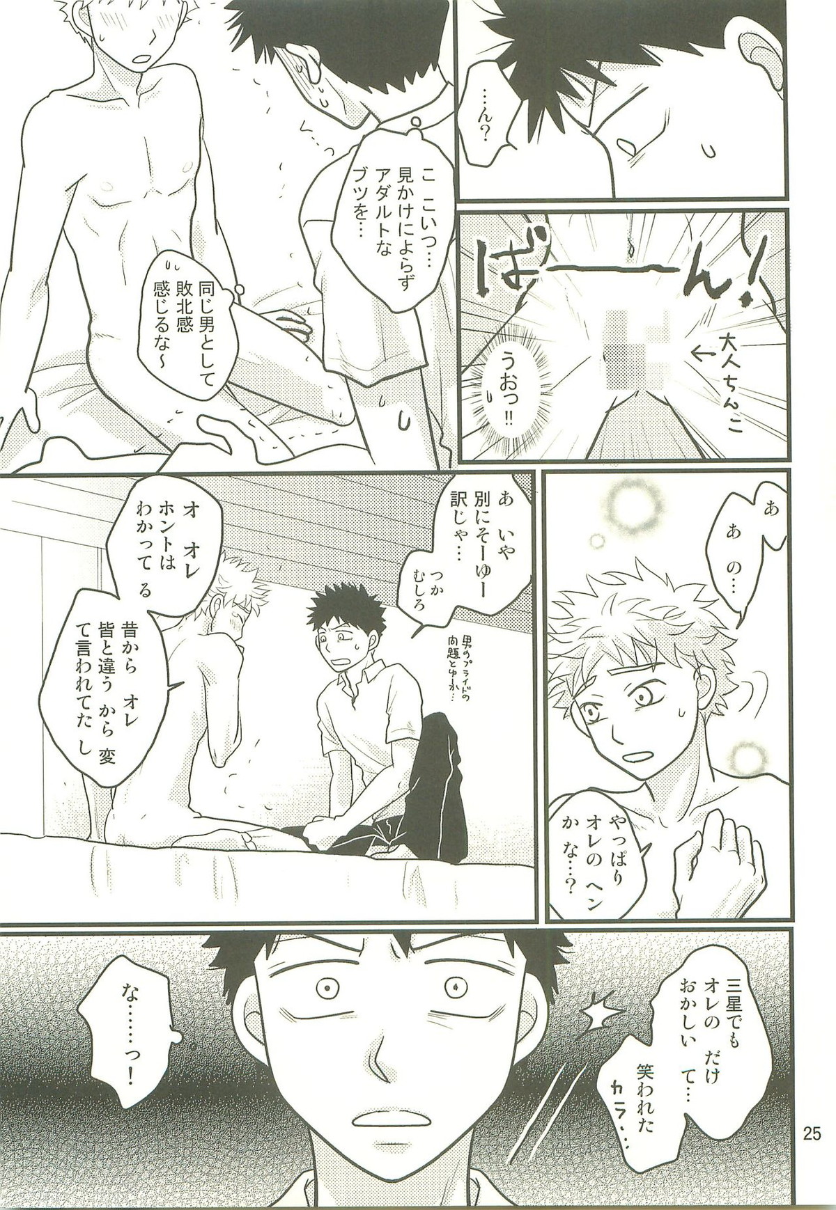 仏の顔も三度では足りません。【おおきく振りかぶって/アベミハ】 page 24