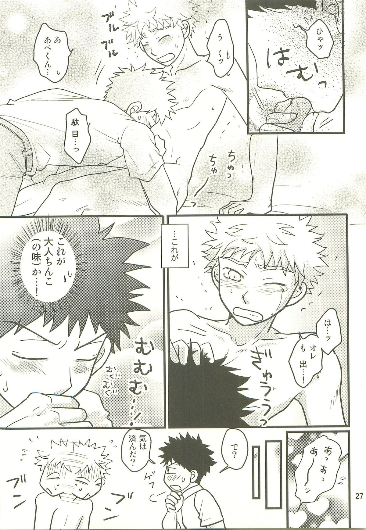 仏の顔も三度では足りません。【おおきく振りかぶって/アベミハ】 page 26