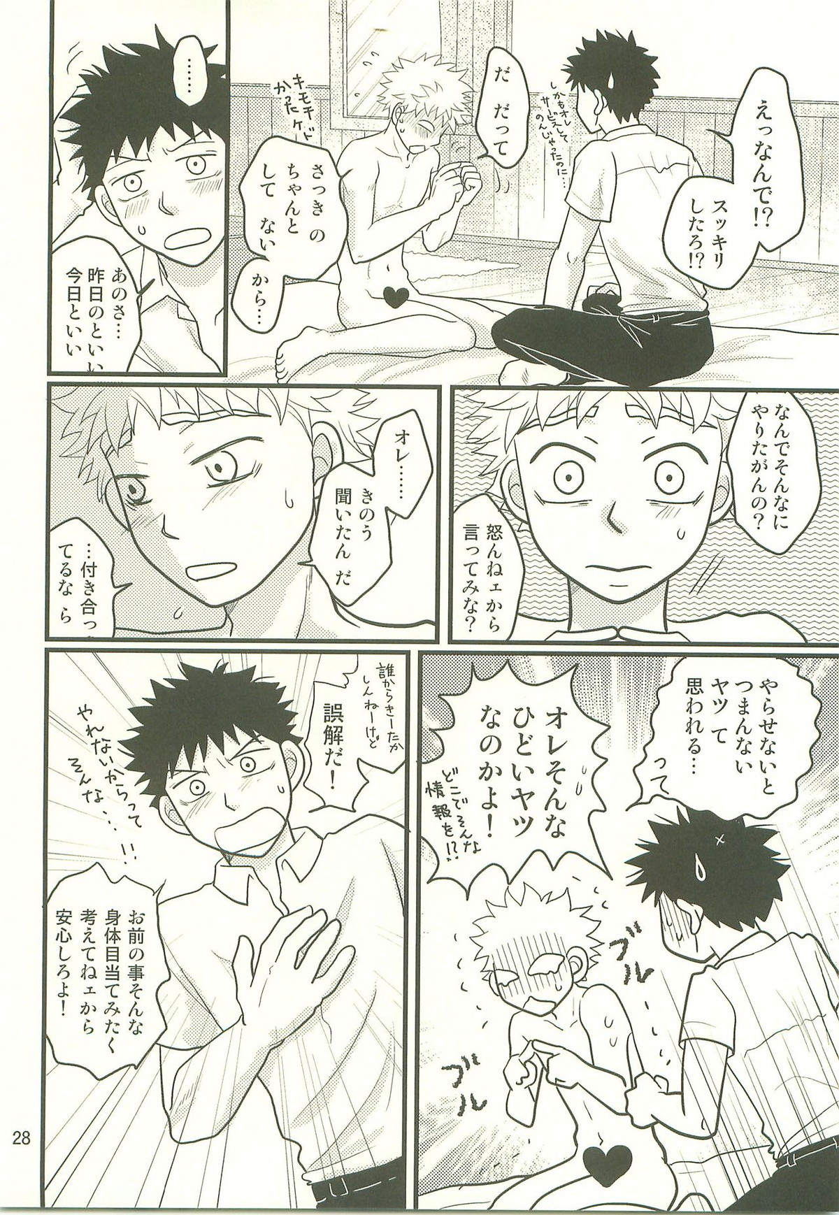 仏の顔も三度では足りません。【おおきく振りかぶって/アベミハ】 page 27