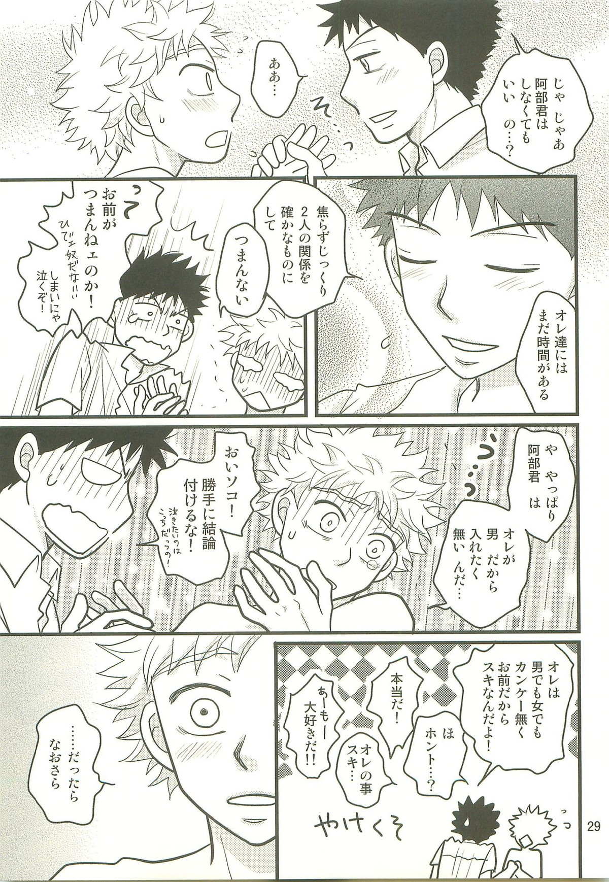 仏の顔も三度では足りません。【おおきく振りかぶって/アベミハ】 page 28
