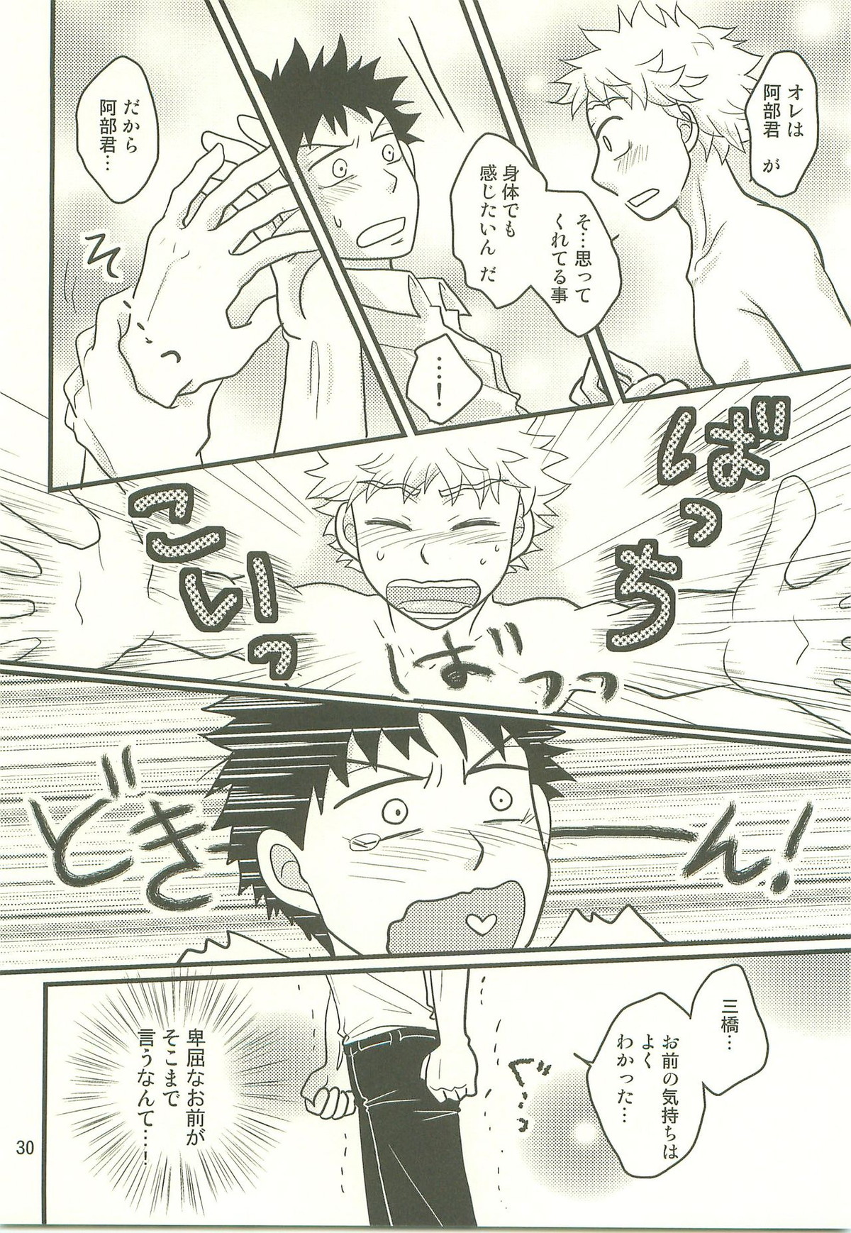 仏の顔も三度では足りません。【おおきく振りかぶって/アベミハ】 page 29