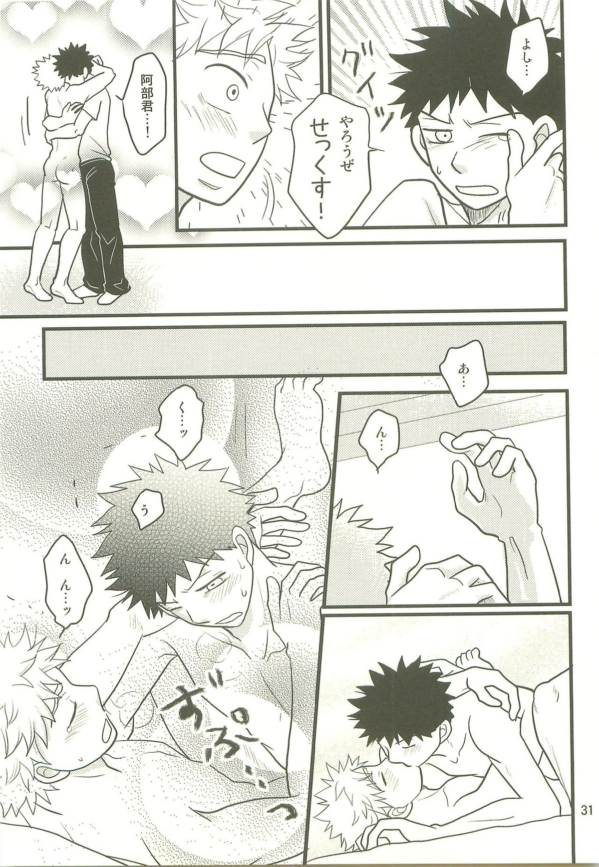 仏の顔も三度では足りません。【おおきく振りかぶって/アベミハ】 page 30