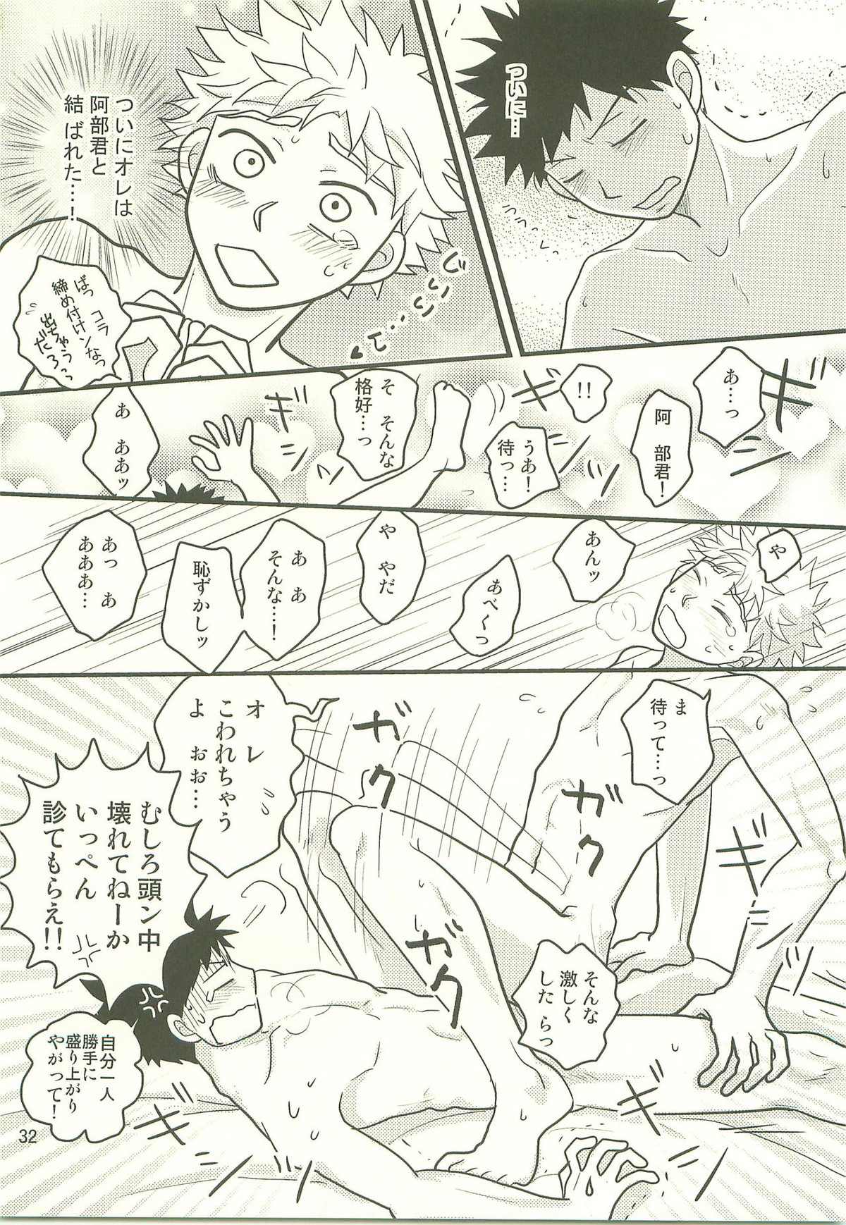 仏の顔も三度では足りません。【おおきく振りかぶって/アベミハ】 page 31