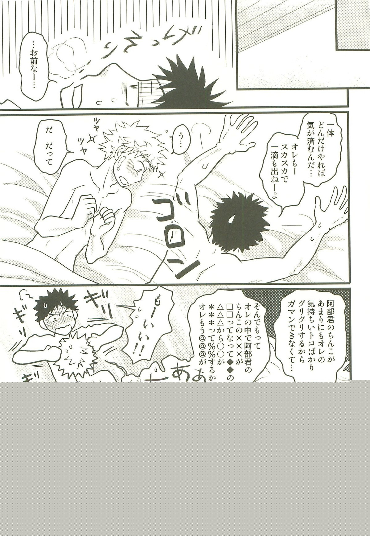 仏の顔も三度では足りません。【おおきく振りかぶって/アベミハ】 page 32