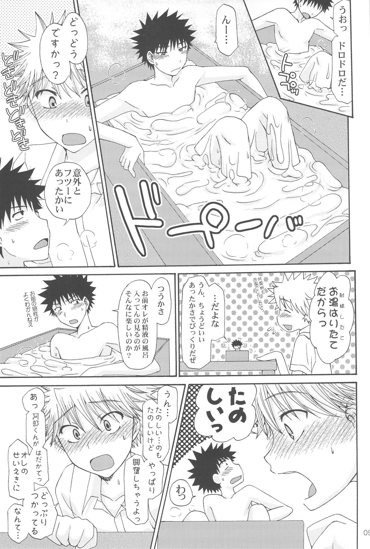 110スケールワンダーグラウンド【おおきく振りかぶって/ミハアベ】 page 11