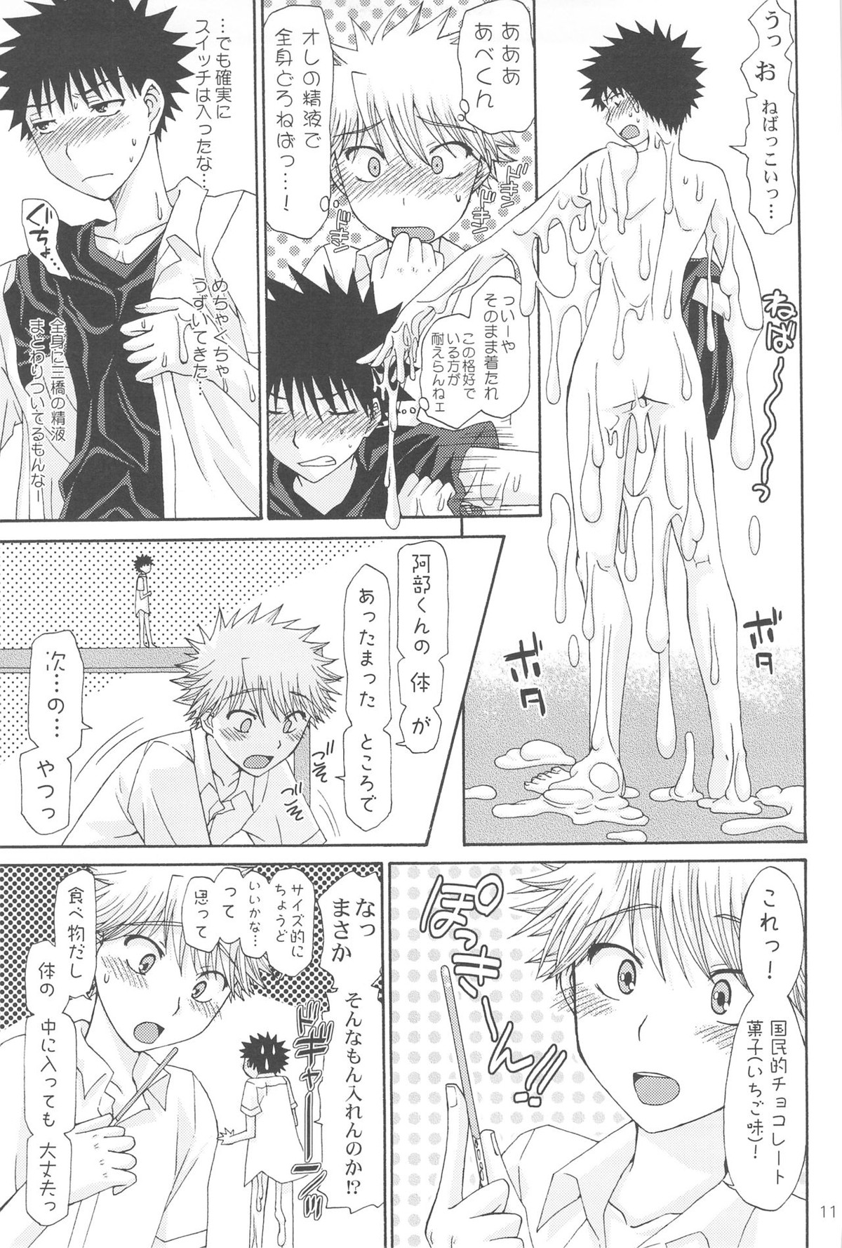 110スケールワンダーグラウンド【おおきく振りかぶって/ミハアベ】 page 13