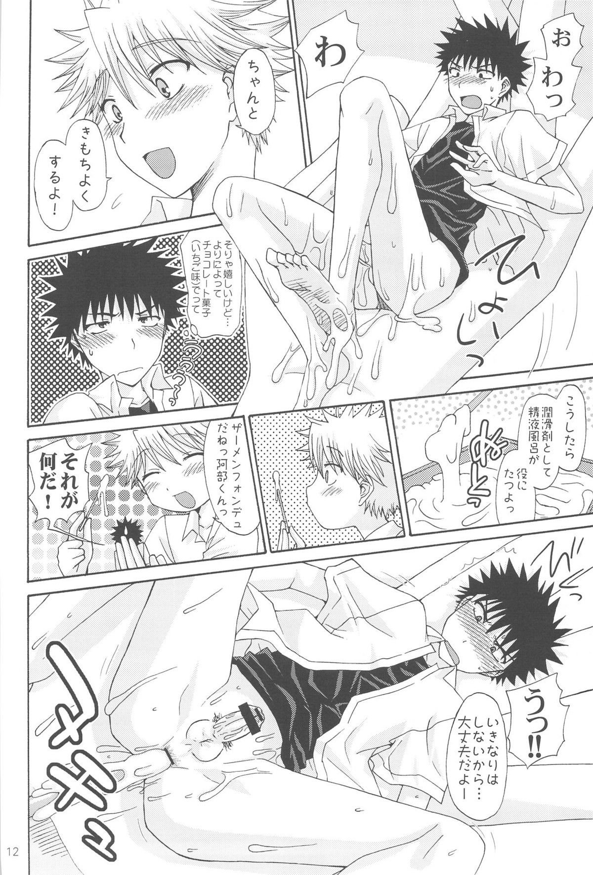 110スケールワンダーグラウンド【おおきく振りかぶって/ミハアベ】 page 14