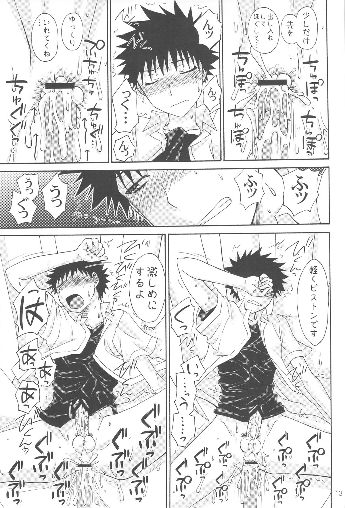 110スケールワンダーグラウンド【おおきく振りかぶって/ミハアベ】 page 15
