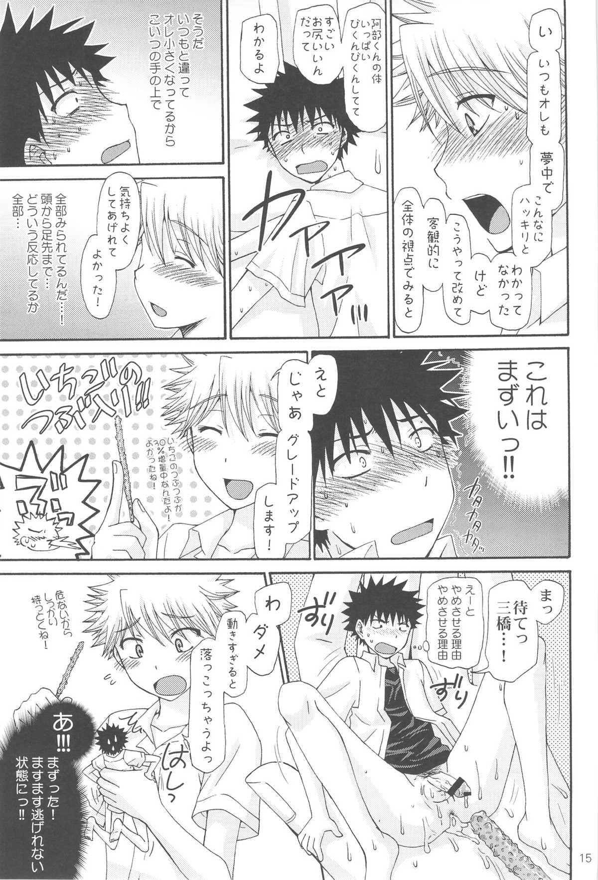 110スケールワンダーグラウンド【おおきく振りかぶって/ミハアベ】 page 17
