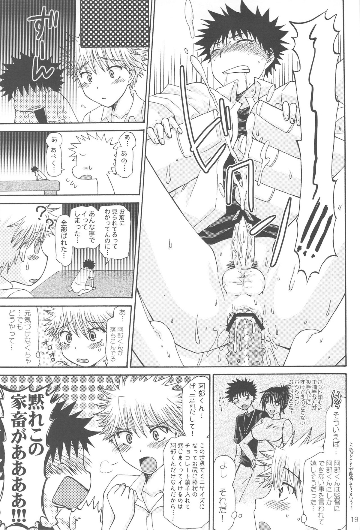 110スケールワンダーグラウンド【おおきく振りかぶって/ミハアベ】 page 21