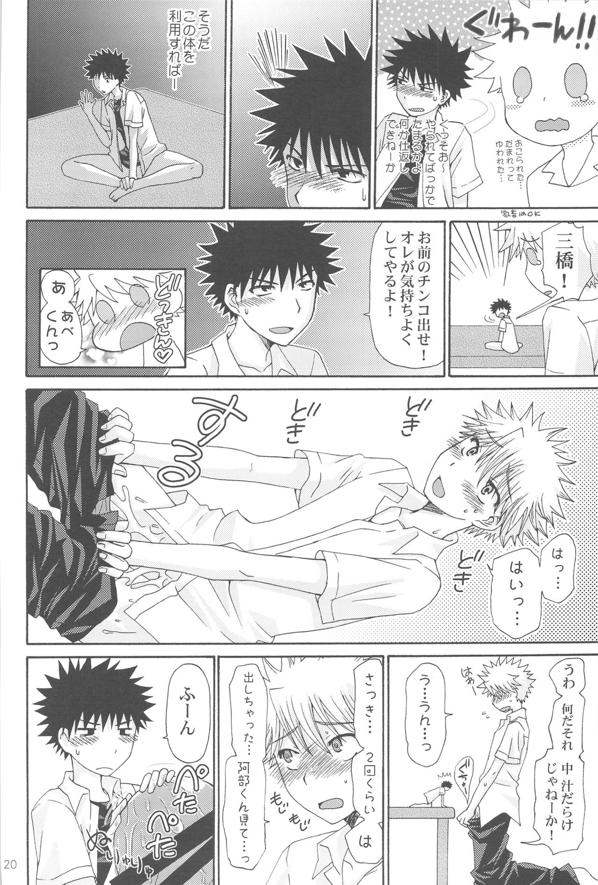 110スケールワンダーグラウンド【おおきく振りかぶって/ミハアベ】 page 22