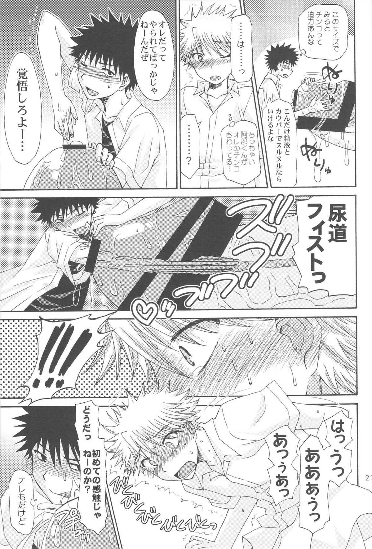 110スケールワンダーグラウンド【おおきく振りかぶって/ミハアベ】 page 23