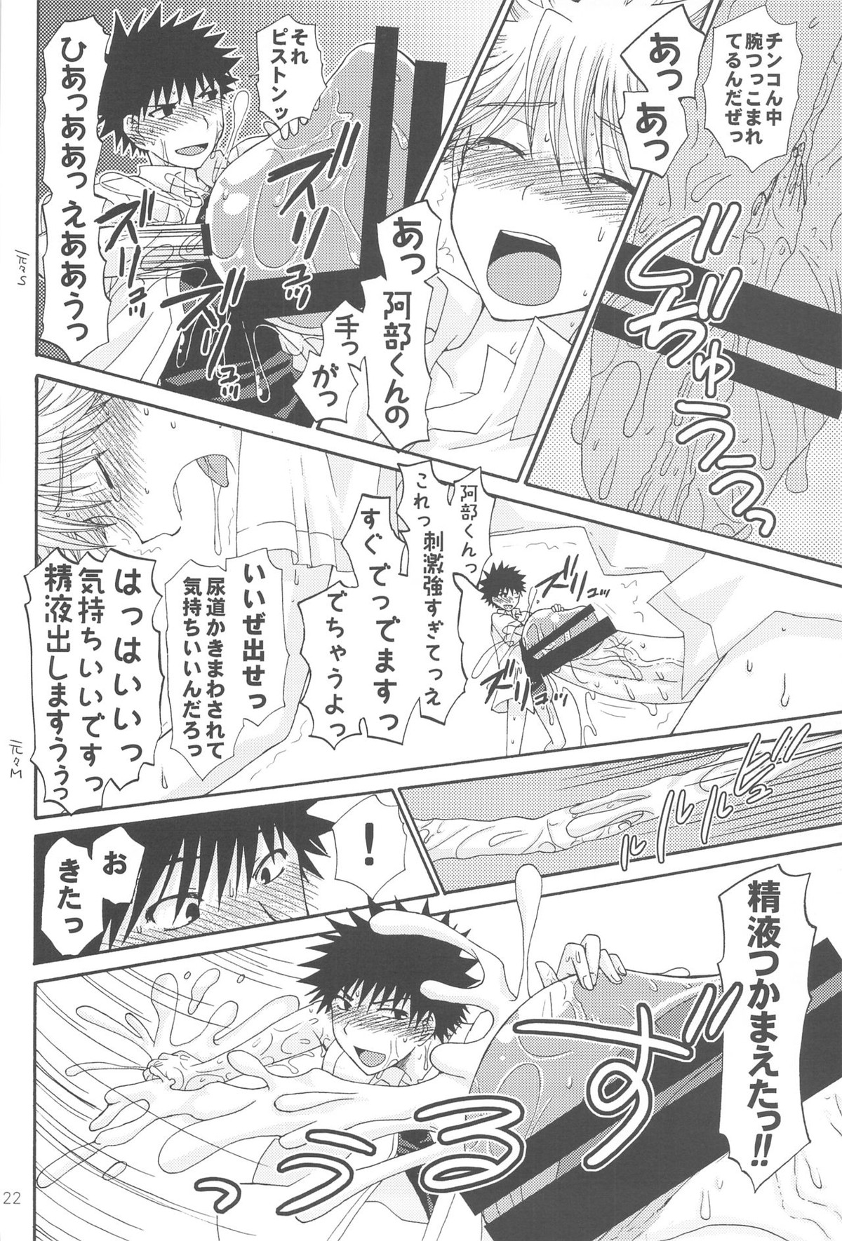 110スケールワンダーグラウンド【おおきく振りかぶって/ミハアベ】 page 24