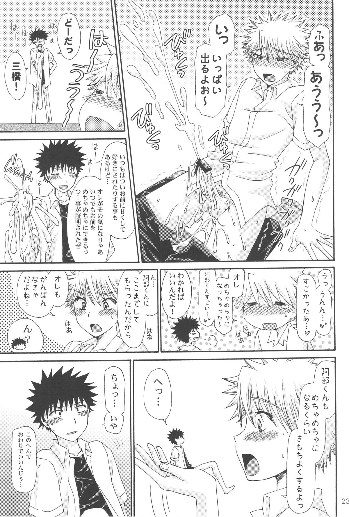 110スケールワンダーグラウンド【おおきく振りかぶって/ミハアベ】 page 25