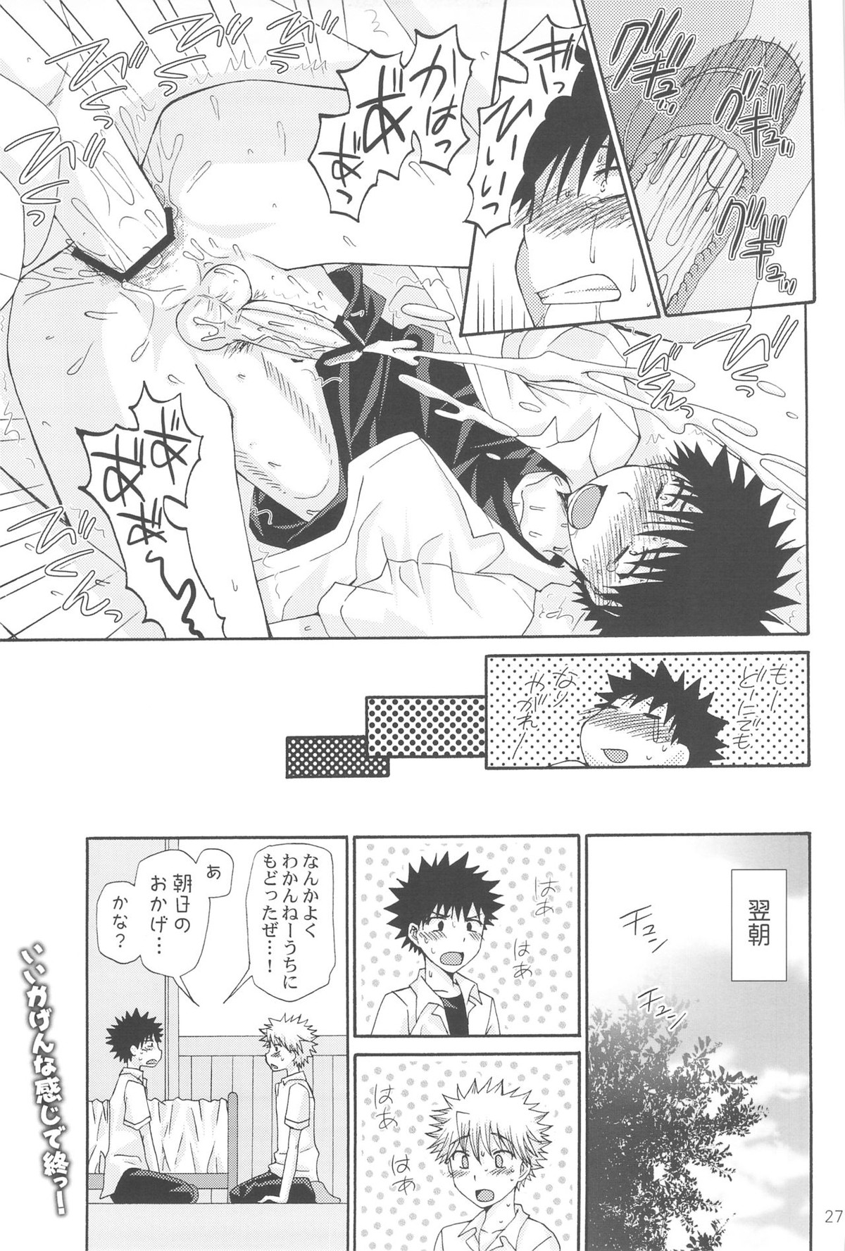 110スケールワンダーグラウンド【おおきく振りかぶって/ミハアベ】 page 29