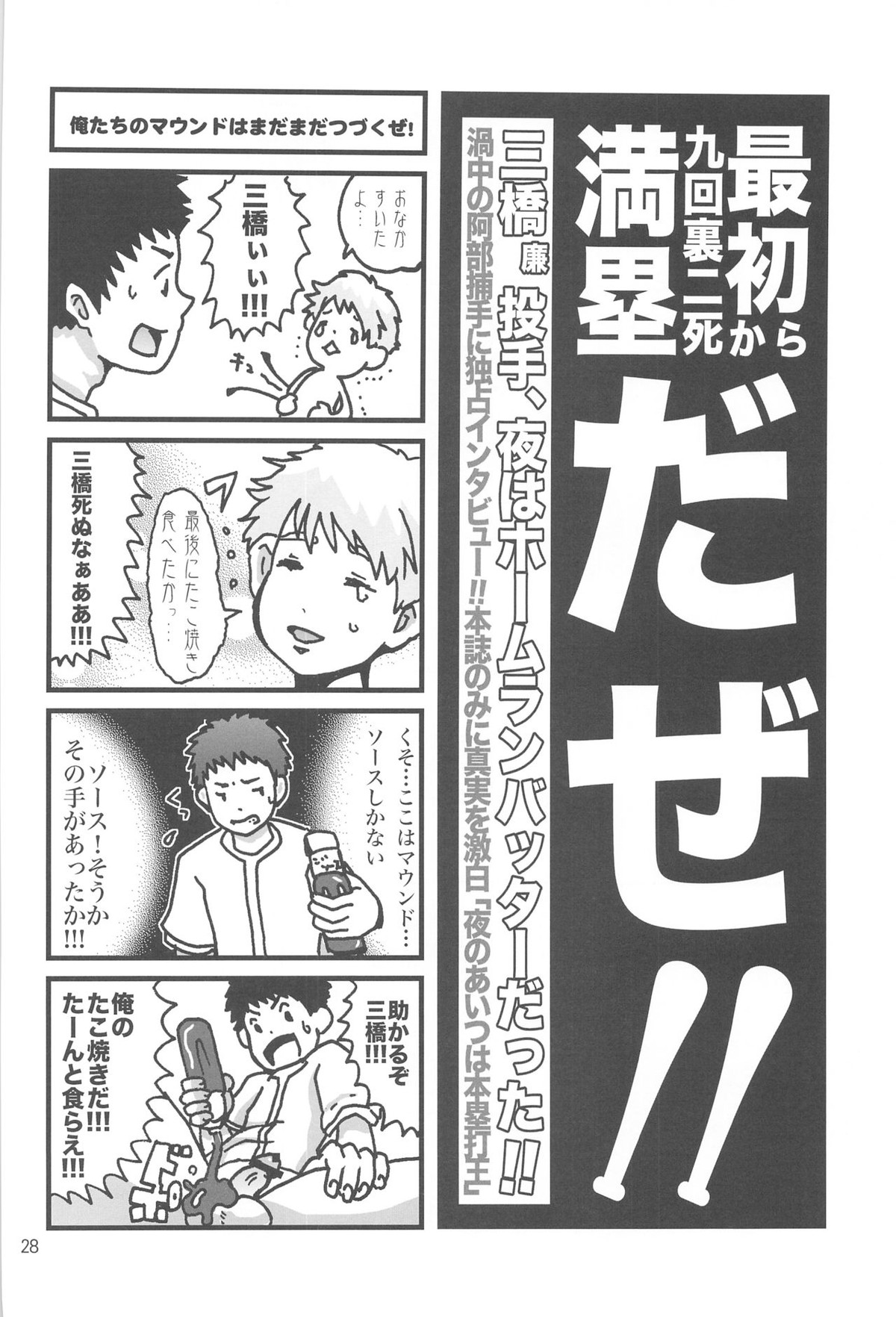 110スケールワンダーグラウンド【おおきく振りかぶって/ミハアベ】 page 30