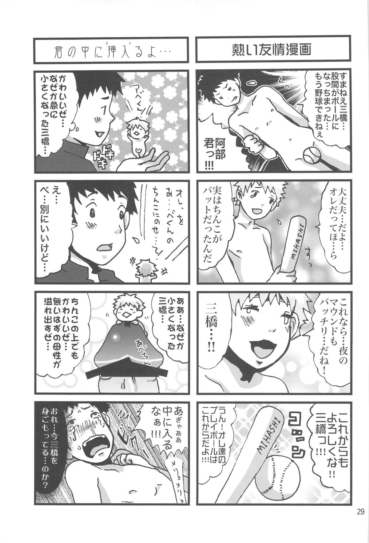 110スケールワンダーグラウンド【おおきく振りかぶって/ミハアベ】 page 31