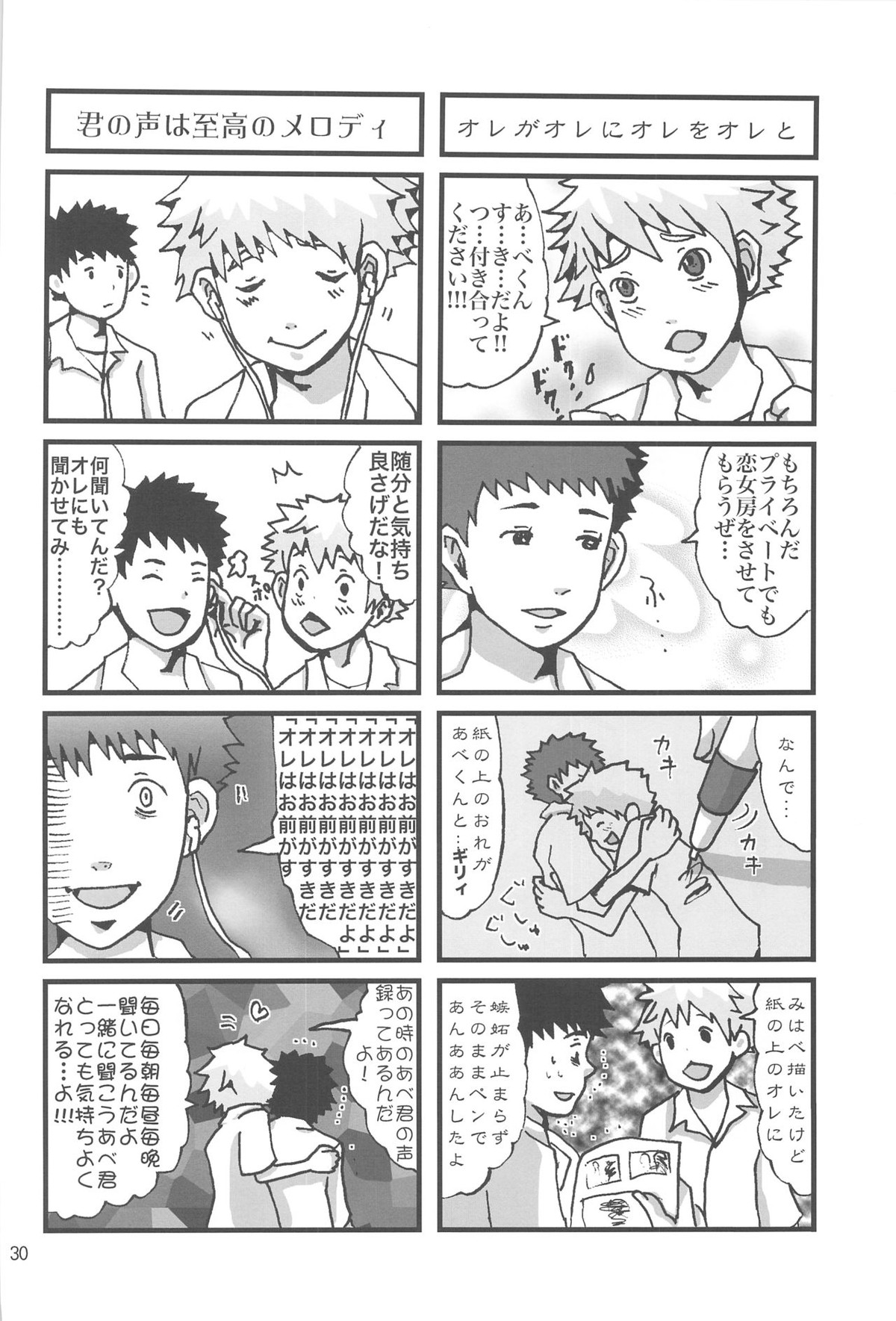 110スケールワンダーグラウンド【おおきく振りかぶって/ミハアベ】 page 32