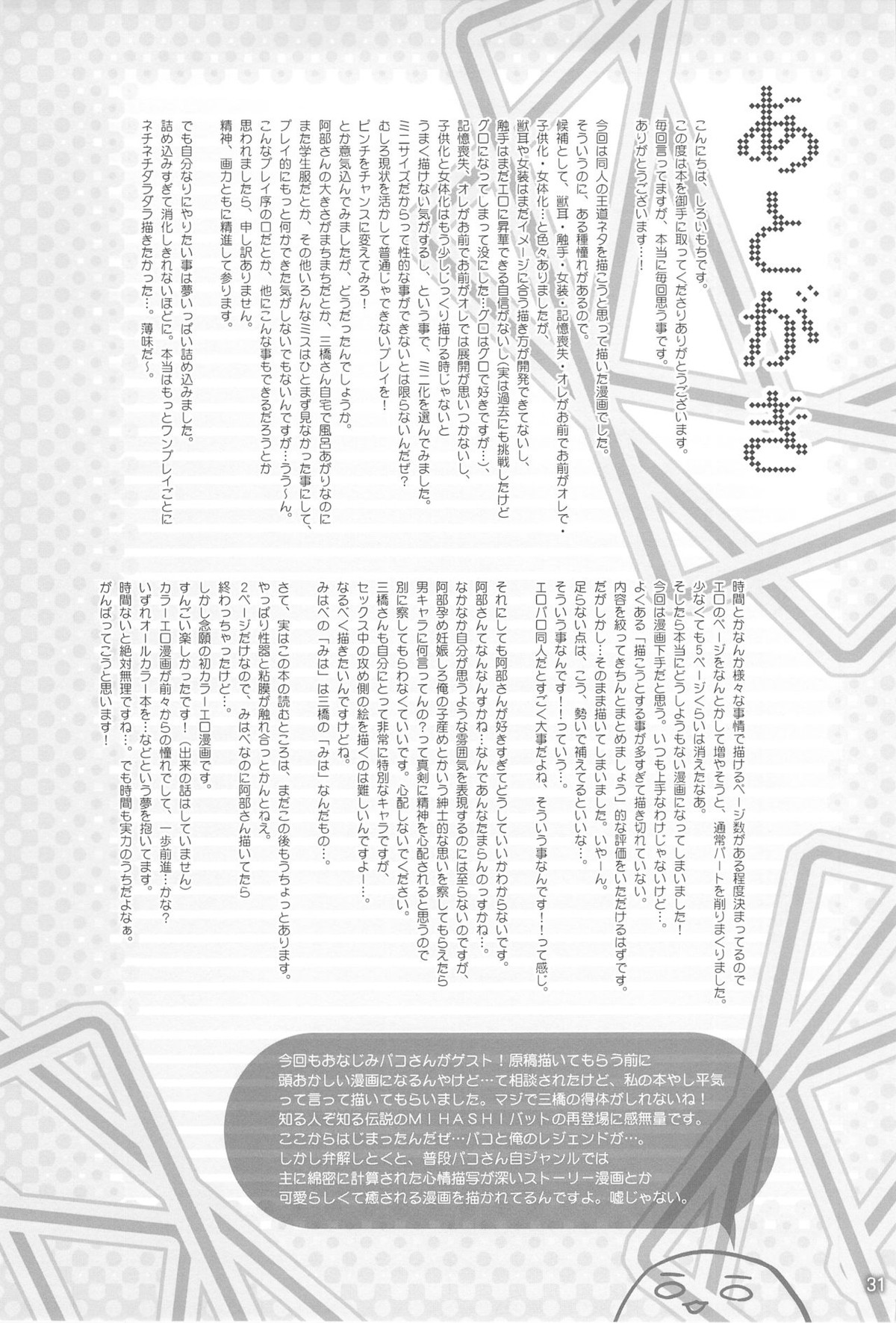 110スケールワンダーグラウンド【おおきく振りかぶって/ミハアベ】 page 33