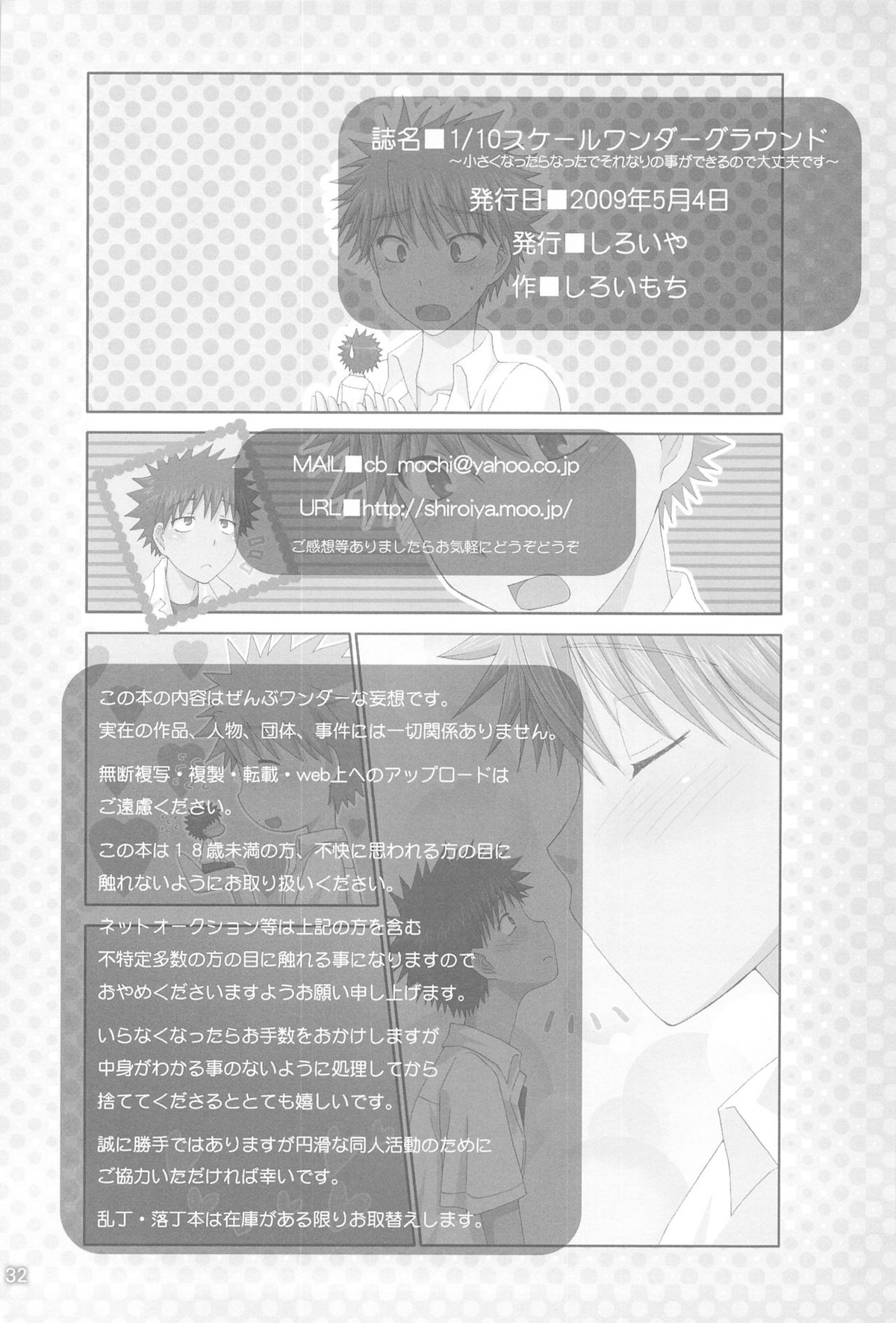 110スケールワンダーグラウンド【おおきく振りかぶって/ミハアベ】 page 34