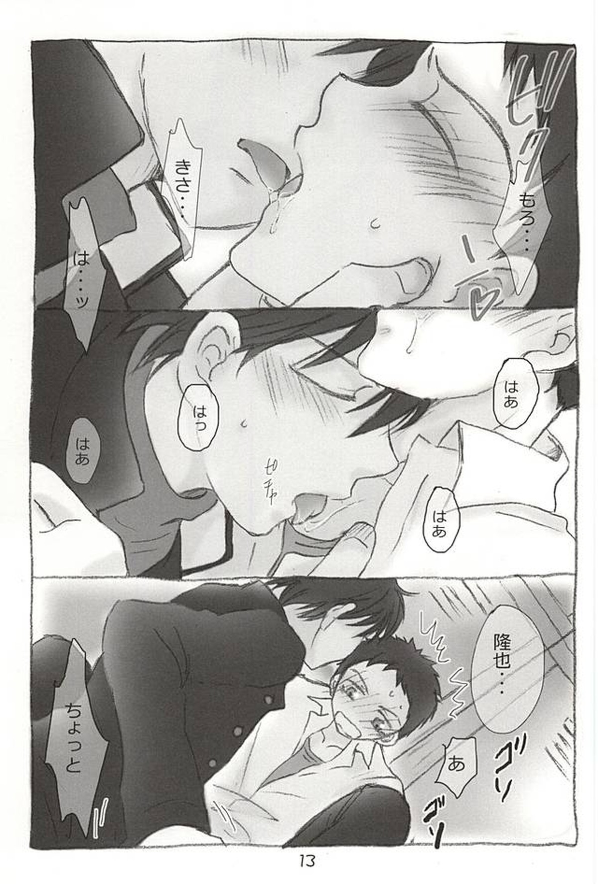 MTTK【おおきく振りかぶって/榛名×阿部】 page 11
