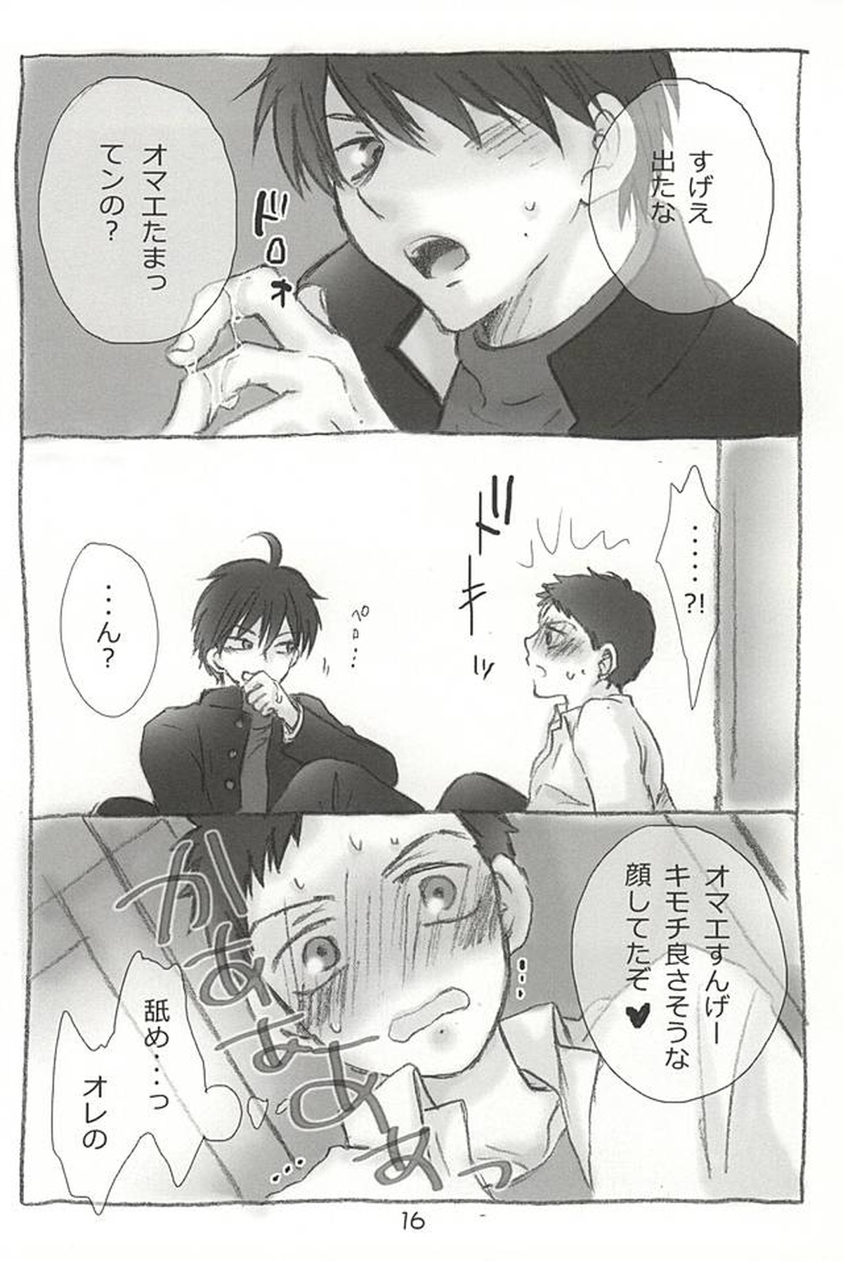MTTK【おおきく振りかぶって/榛名×阿部】 page 14