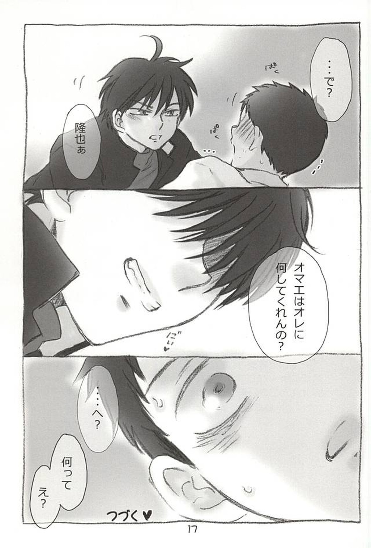 MTTK【おおきく振りかぶって/榛名×阿部】 page 15