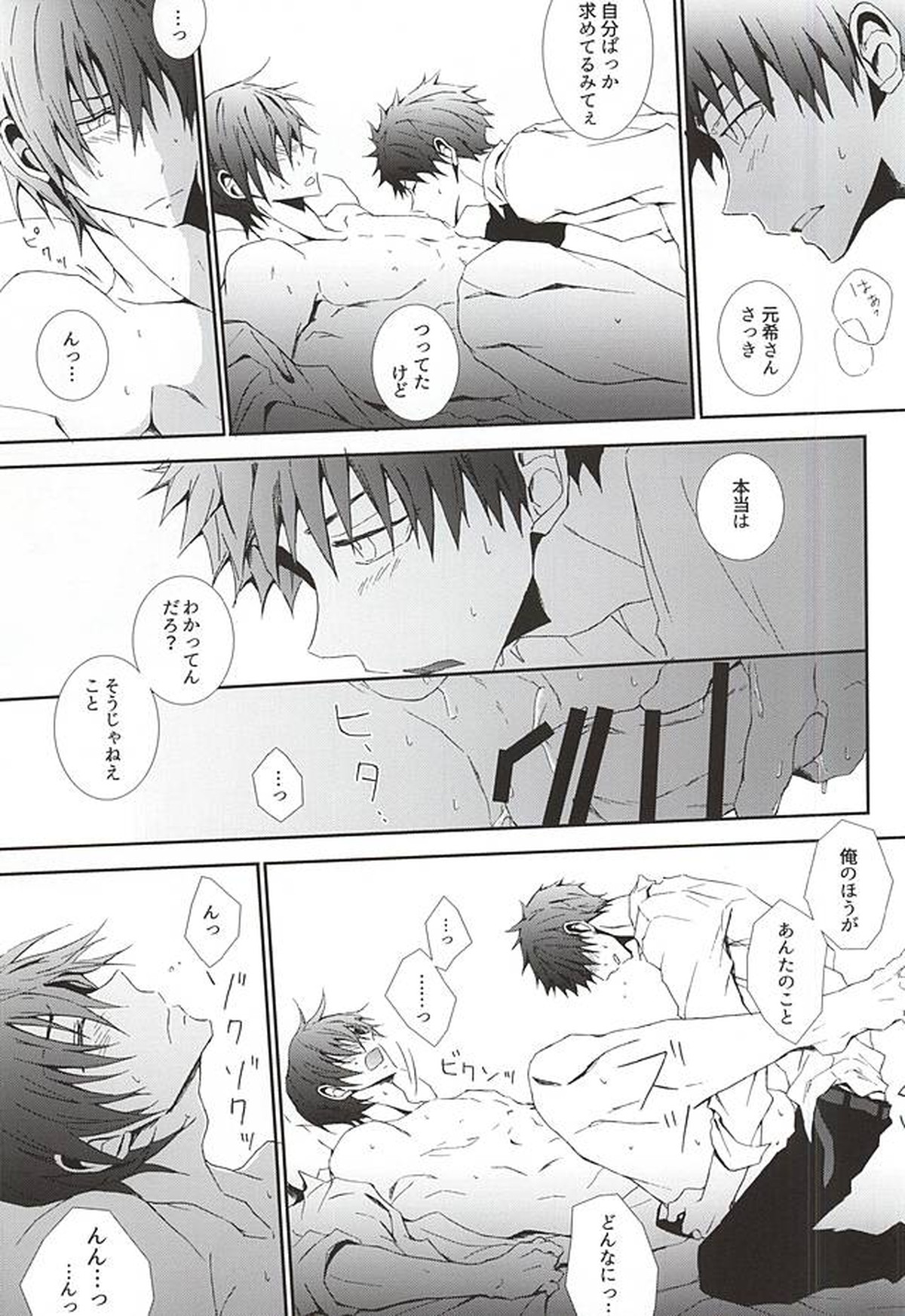 アンリミテッド【おおきく振りかぶって/阿部×榛名】 page 11